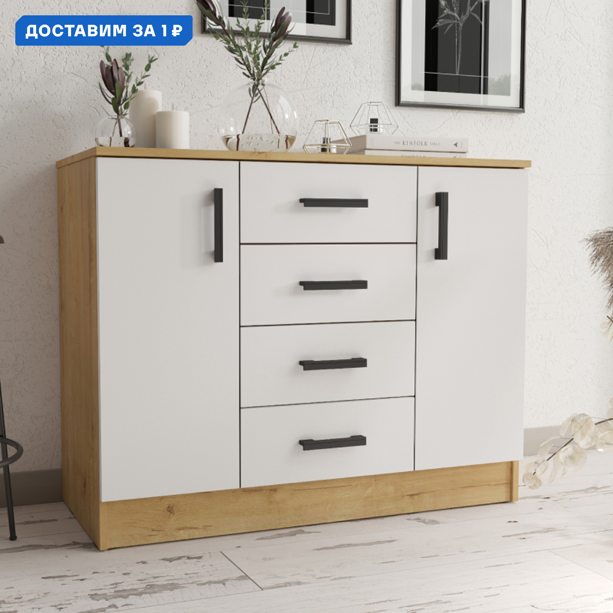 Изображение товара Комод Эра К1000 4 ящика 100x44x83 см ЛДСП цвет дуб вотан, белый
