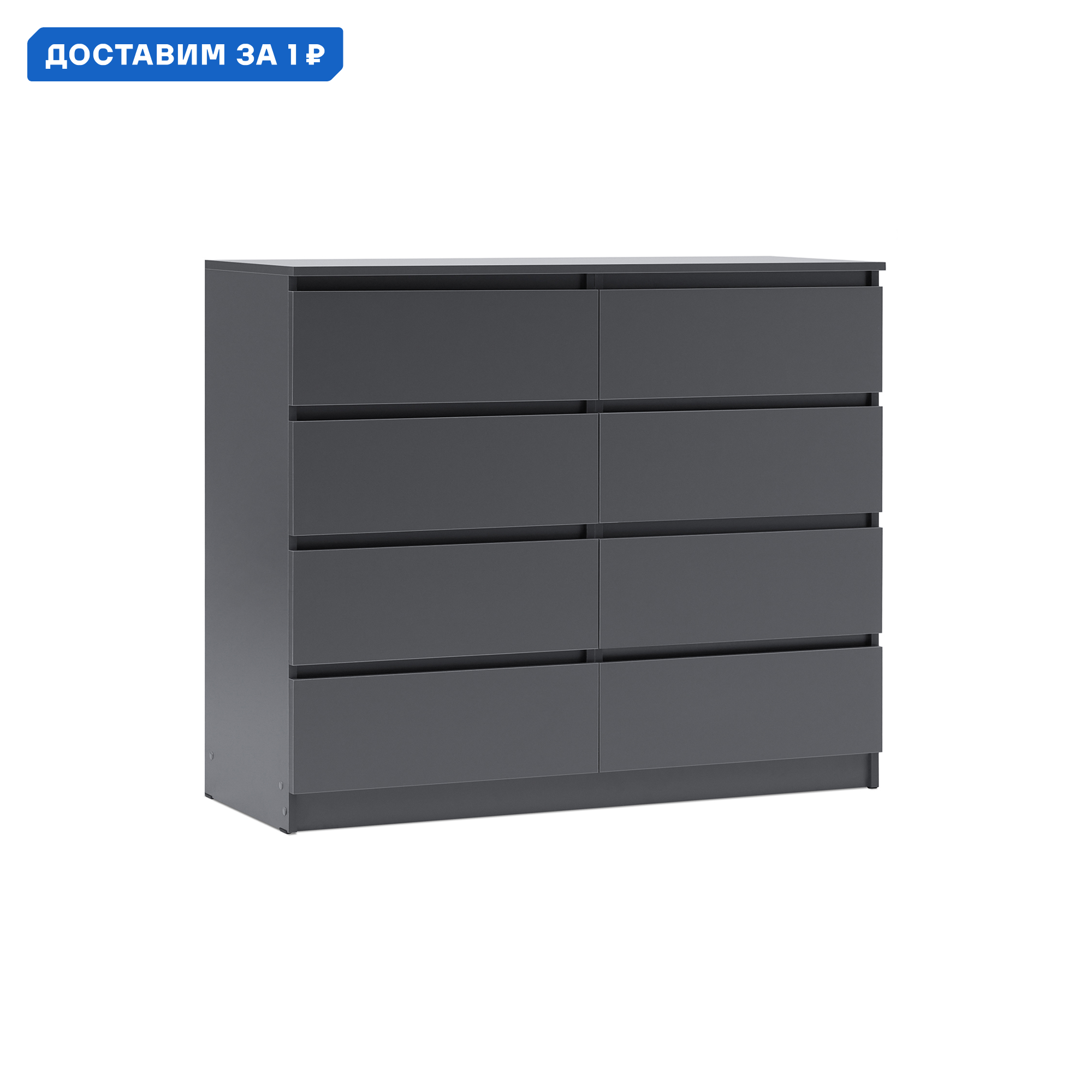 Изображение товара Комод Миф Челси 8 ящиков 120.2x45x99.5 см грифит ЛДСП современный стиль