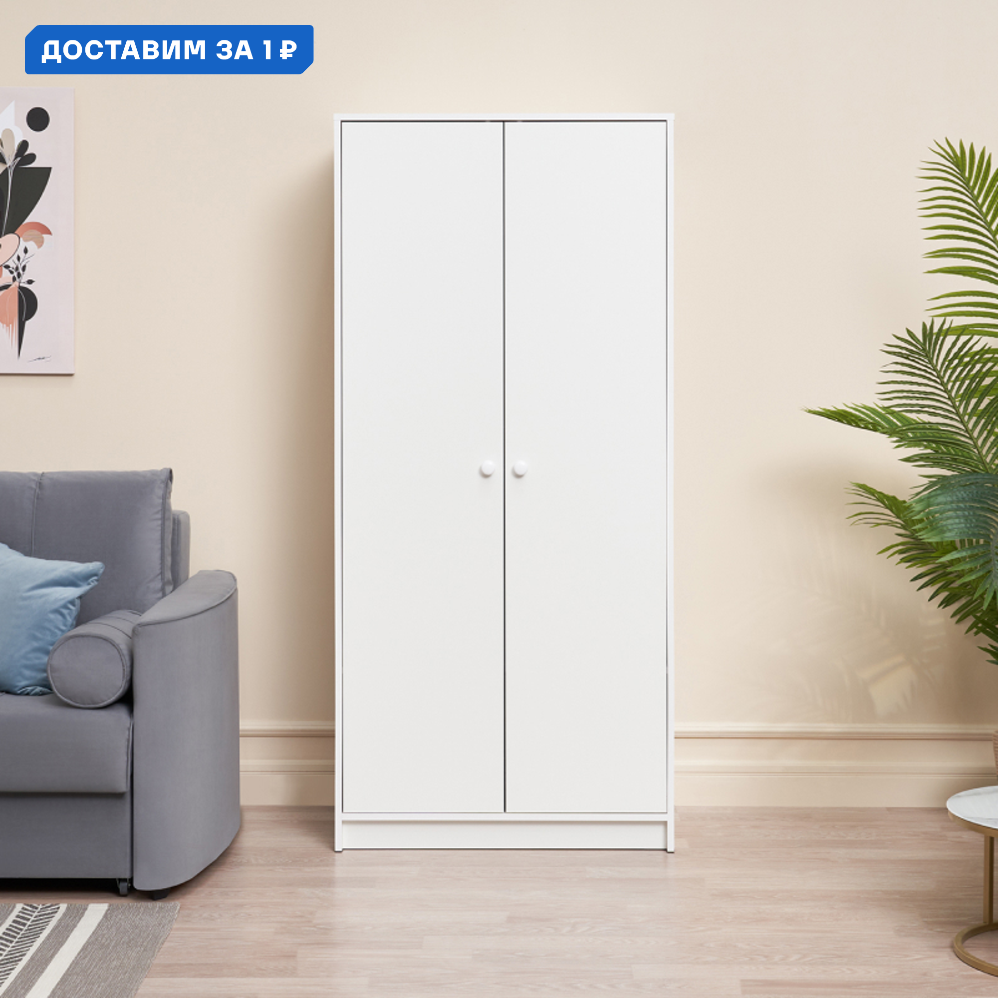 Изображение товара Шкаф распашной Мк стиль 81x175.6x52.6 см из ЛДСП белый серия Лайт