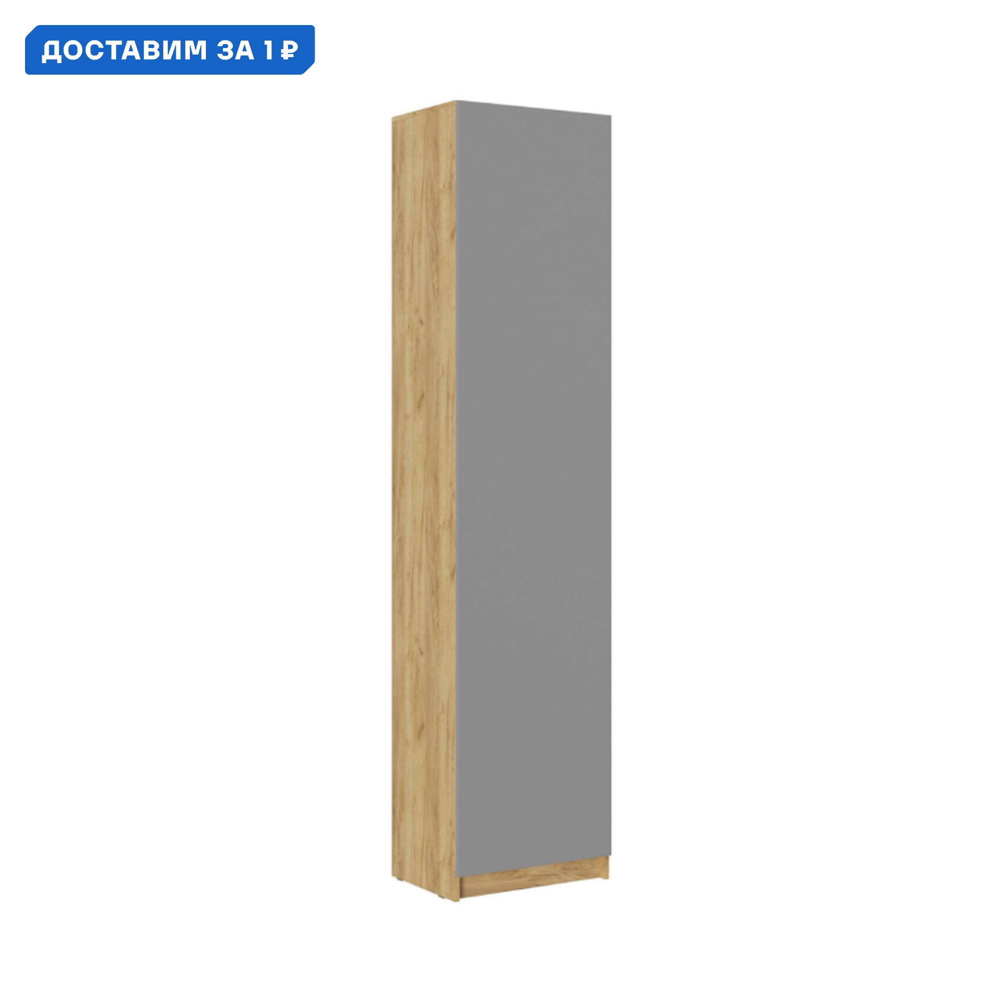 Изображение товара Шкаф Мк стиль 55x236x41.4 см ЛДСП цвет дуб крафт золотой/серый шифер