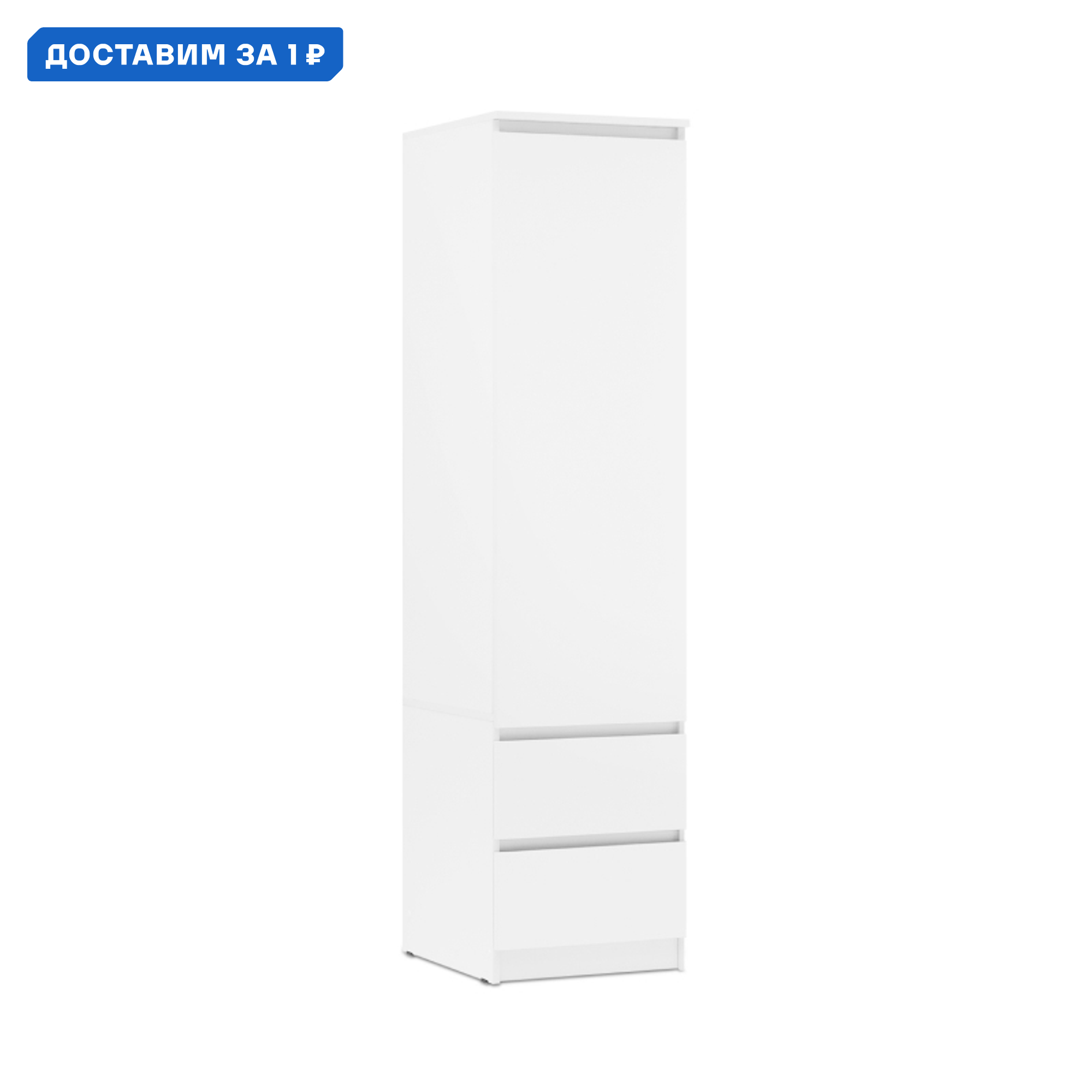 Изображение товара Шкаф-пенал Миф 45x179.6 см из ЛДСП белый глянец с 2 ящиками