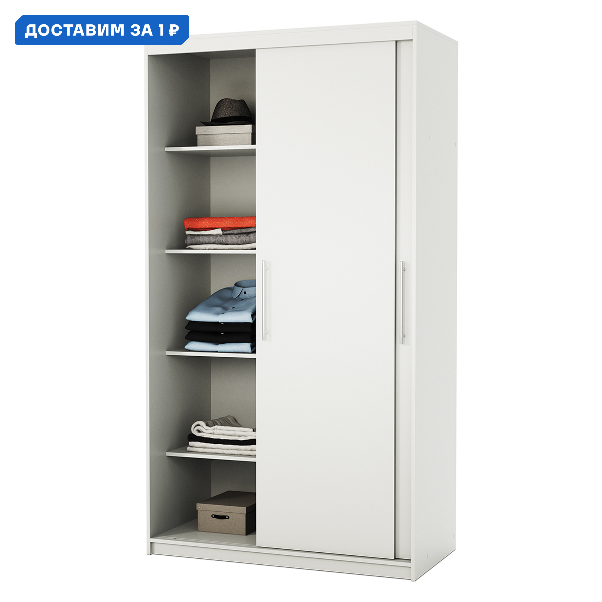 Изображение товара Шкаф-купе 200x120x45 см с 5 полками из ЛДСП белый ГАММА Уют