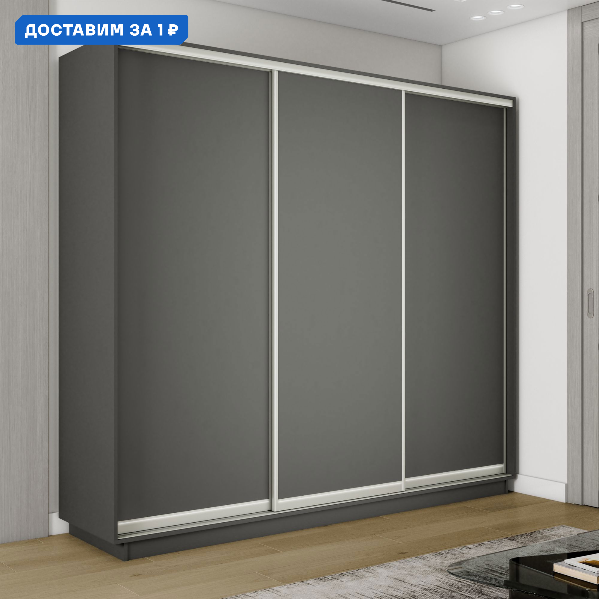 Изображение товара Шкаф-купе Мебельная Компания Е1 3 дверный 220x240x60 см 9 полок ЛДСП цвет серый