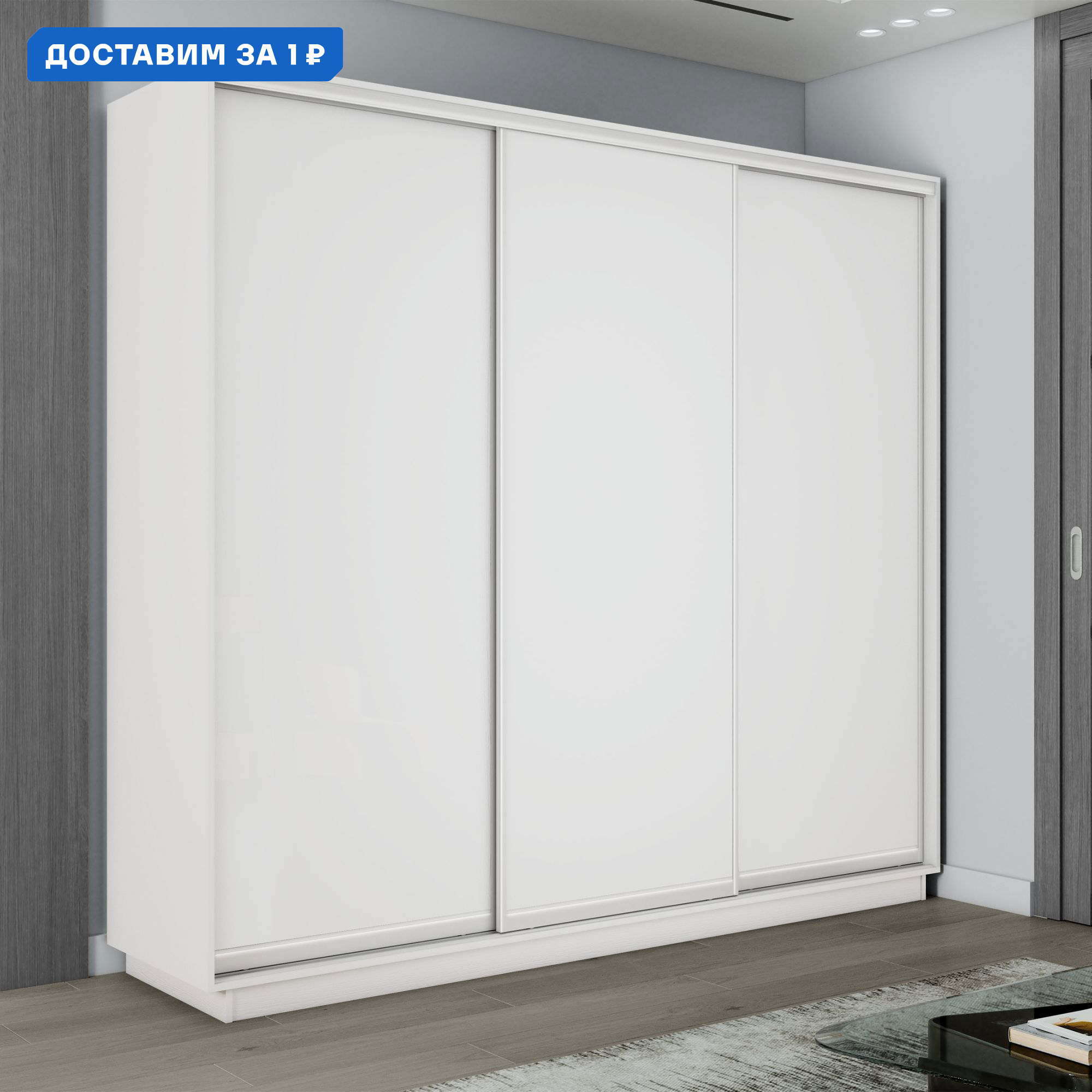 Изображение товара Шкаф-купе 3 дверный серия Экспресс из ЛДСП Белый 220x240x60 см