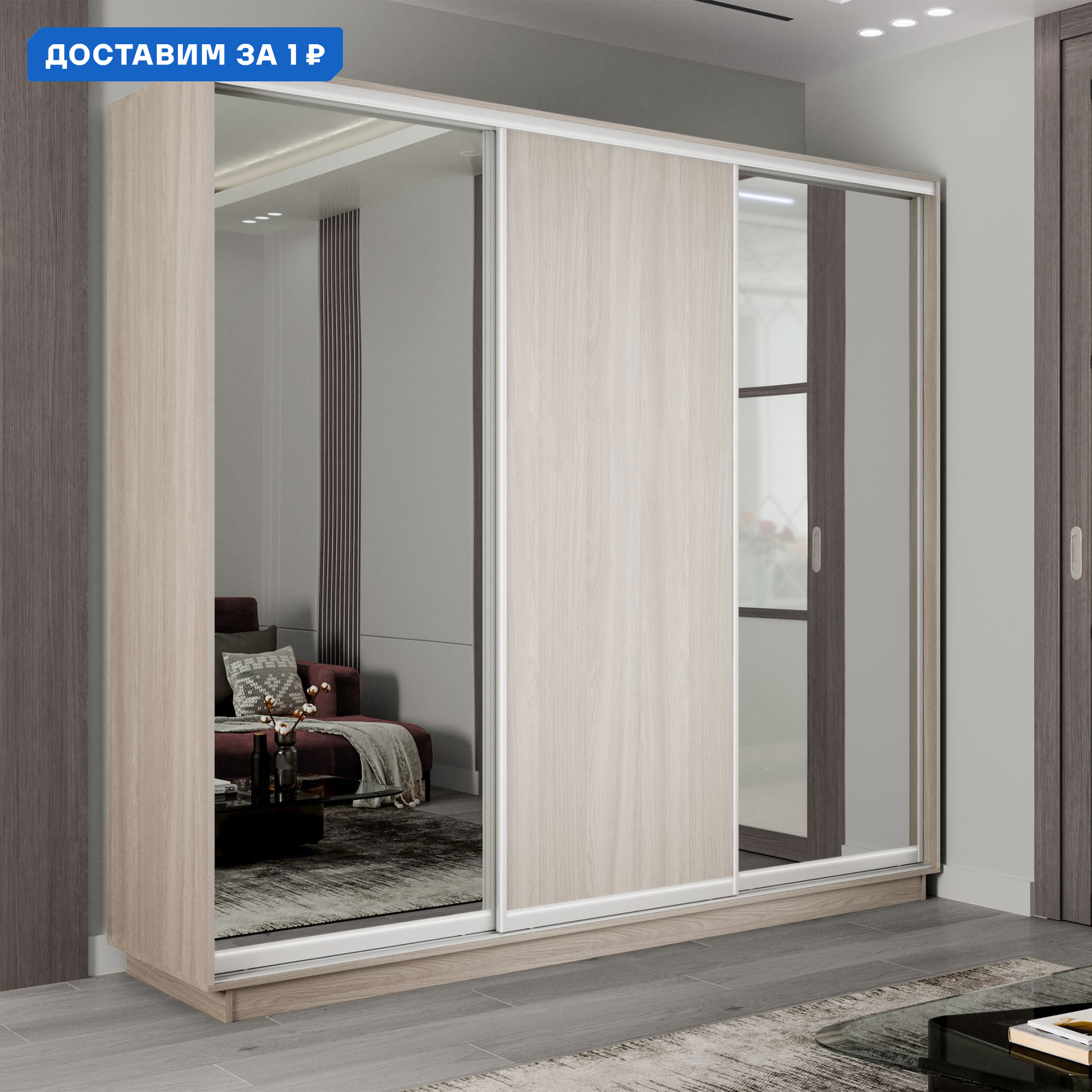 Изображение товара Шкаф-купе 3 дверный серия Экспресс Ясень шимо светлый 240x240x60 см зеркало