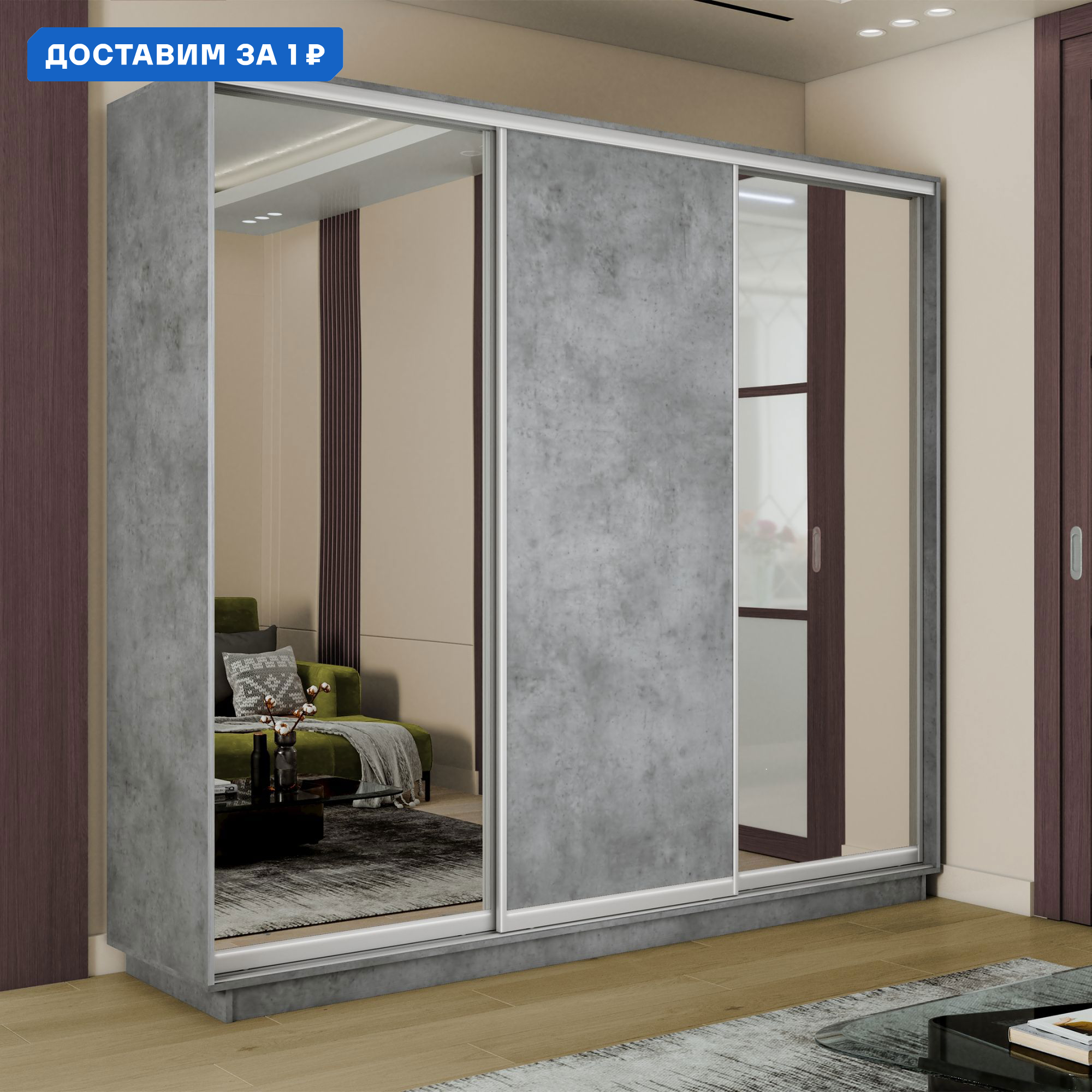 Изображение товара Шкаф-купе серия Экспресс 3 двери зеркало ЛДСП бетон Россия