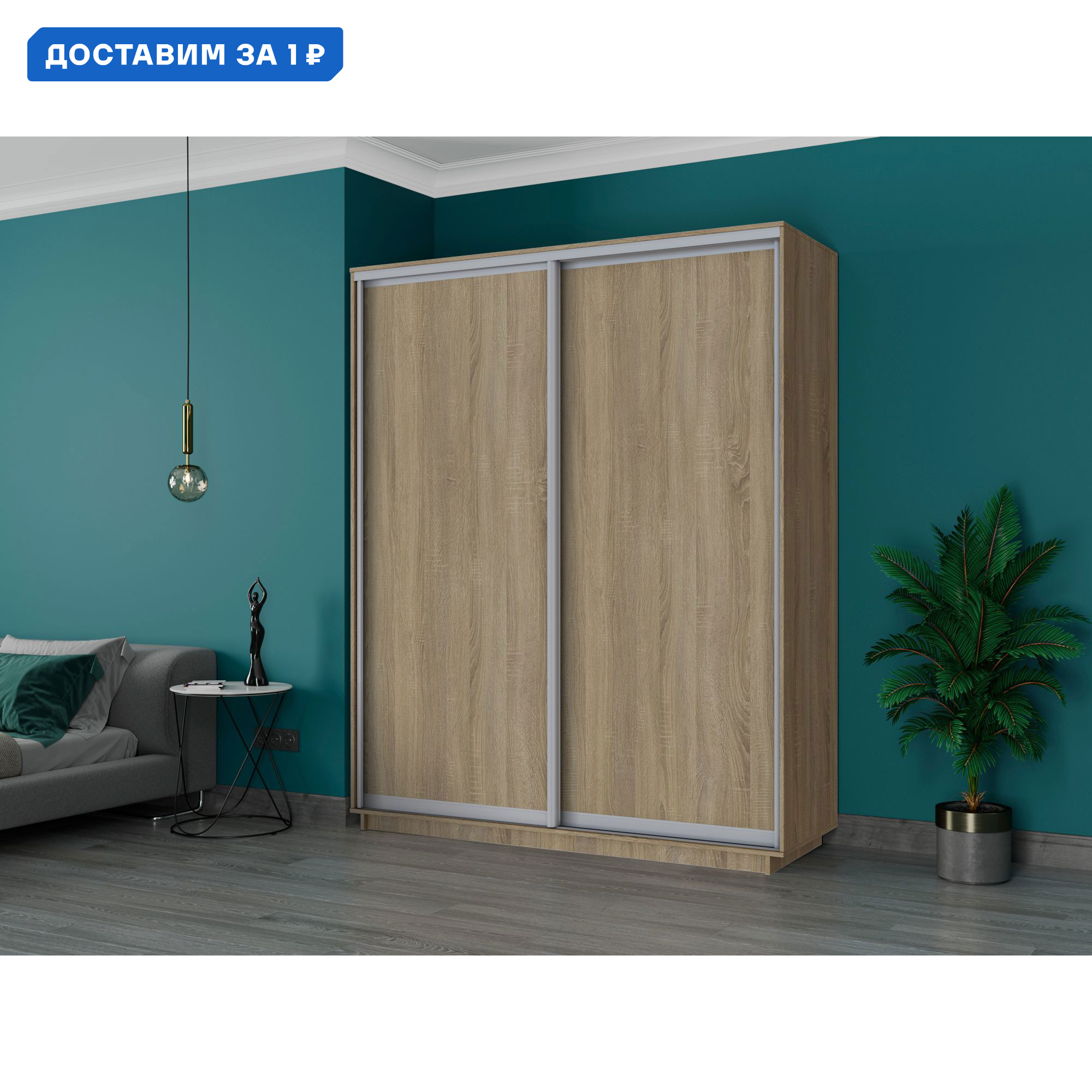 Изображение товара Шкаф-купе 2 дверный Е1 220x180x60 см дуб сонома современный дизайн