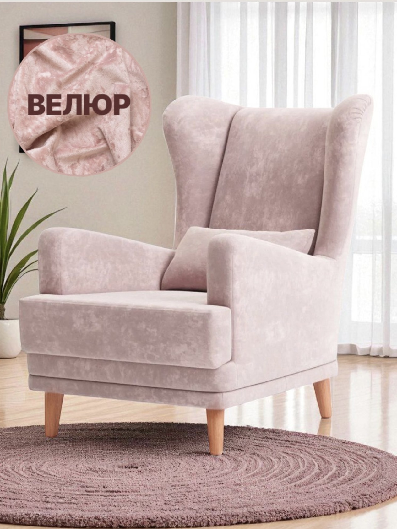 Изображение товара Кресло Диван не мебель Вегас 75x90x85 см велюр цвет розовый