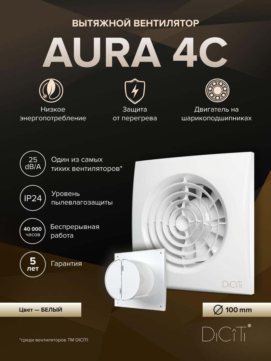 Изображение товара Вытяжной вентилятор накладной Diciti AURA 4C D100 мм 25 дБ 90 м³/ч белый