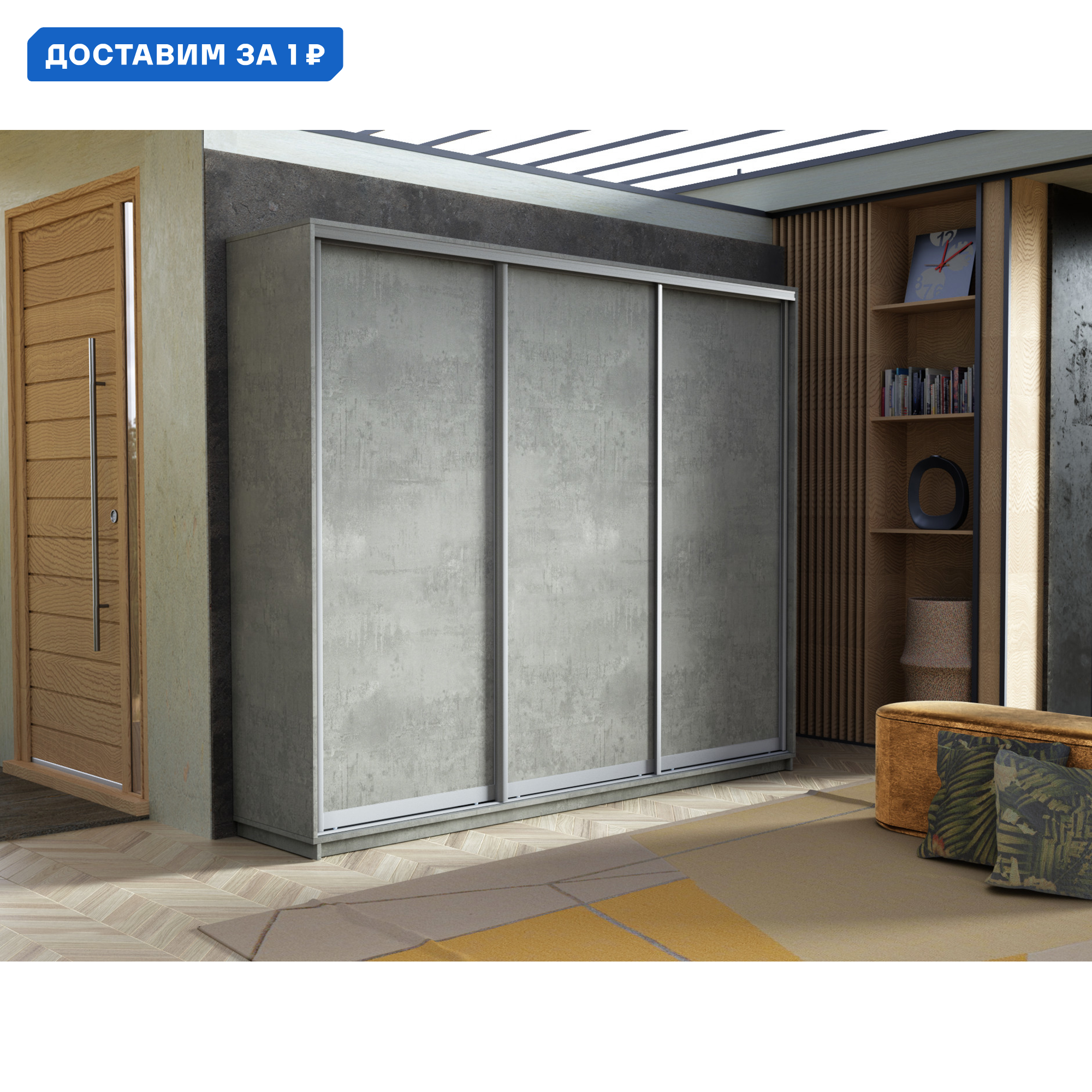 Изображение товара Шкаф-купе Мебельная Компания Е1 3 дверный 220x180x45 см цвет бетон