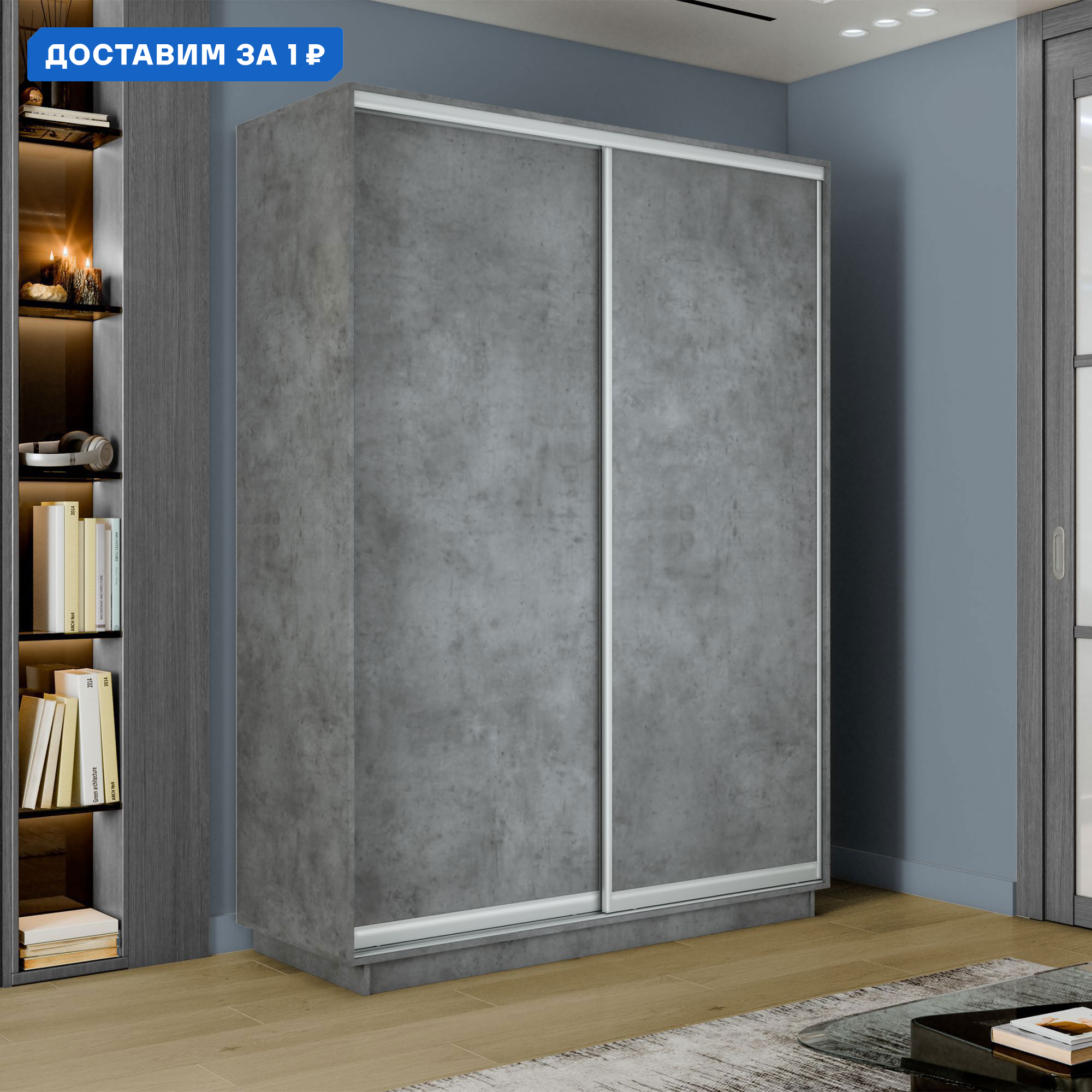 Изображение товара Шкаф-купе 2 двери серия Экспресс 240x140x45 см Мебельная Компания Е1 серый бетон