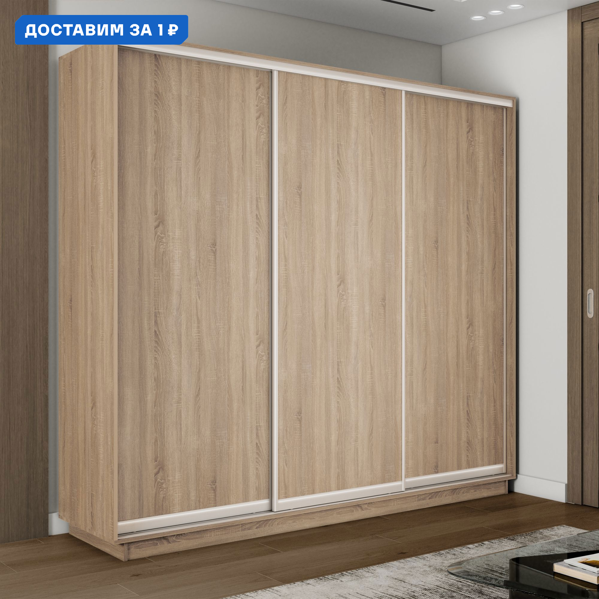 Изображение товара Шкаф-купе Мебельная Компания Е1 3 дверный 220x240x60 см 9 полок ЛДСП цвет дуб сонома