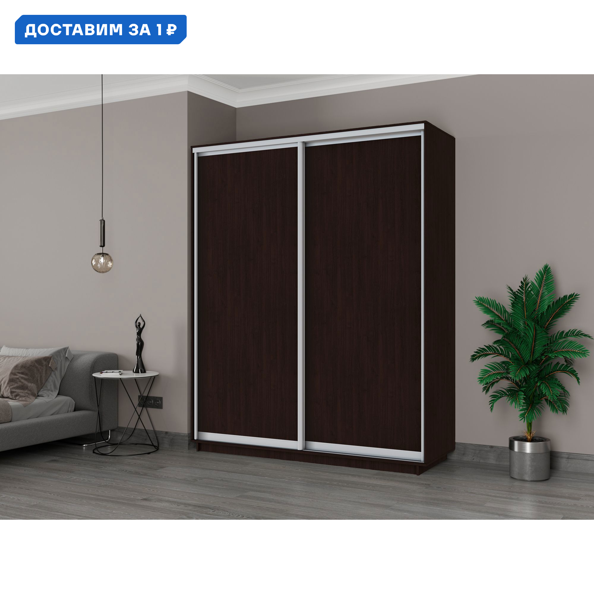 Изображение товара Шкаф-купе двухдверный Мебельная Компания Е1 240x180x45 см венге