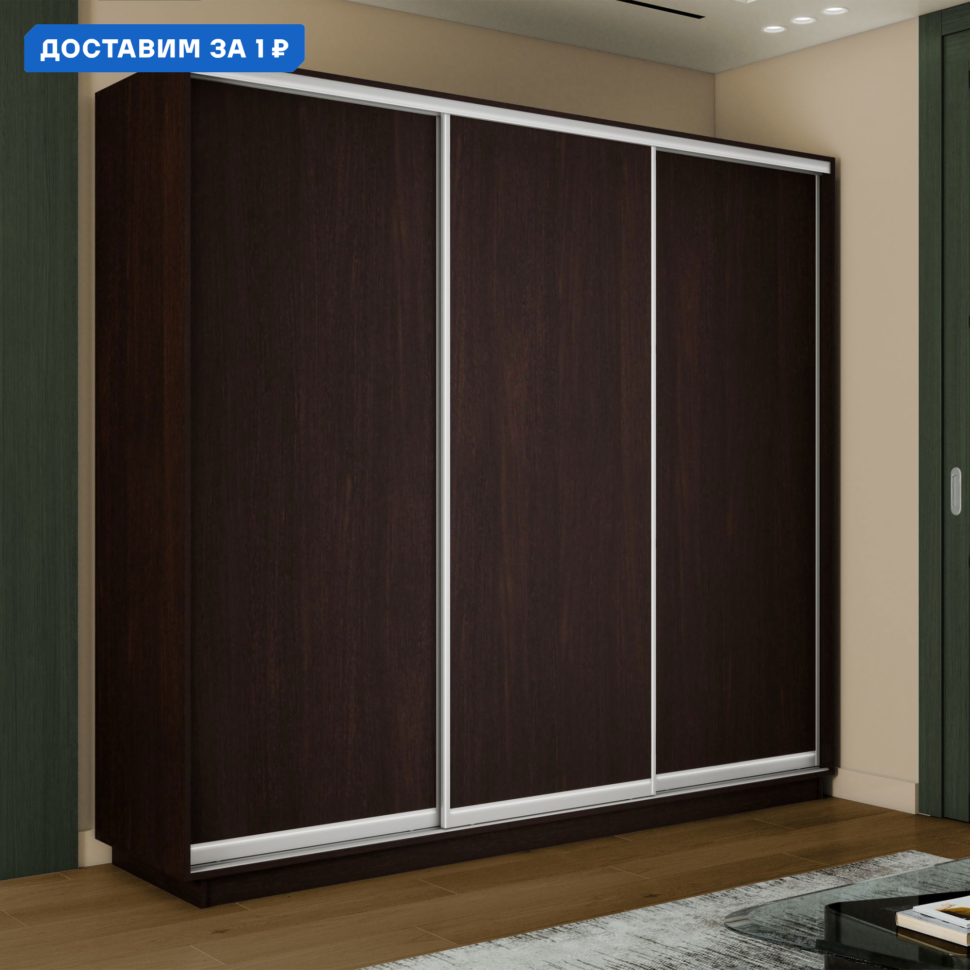 Изображение товара Шкаф-купе Мебельная Компания Е1 3 дверный 240x180x60 см венге современный дизайн