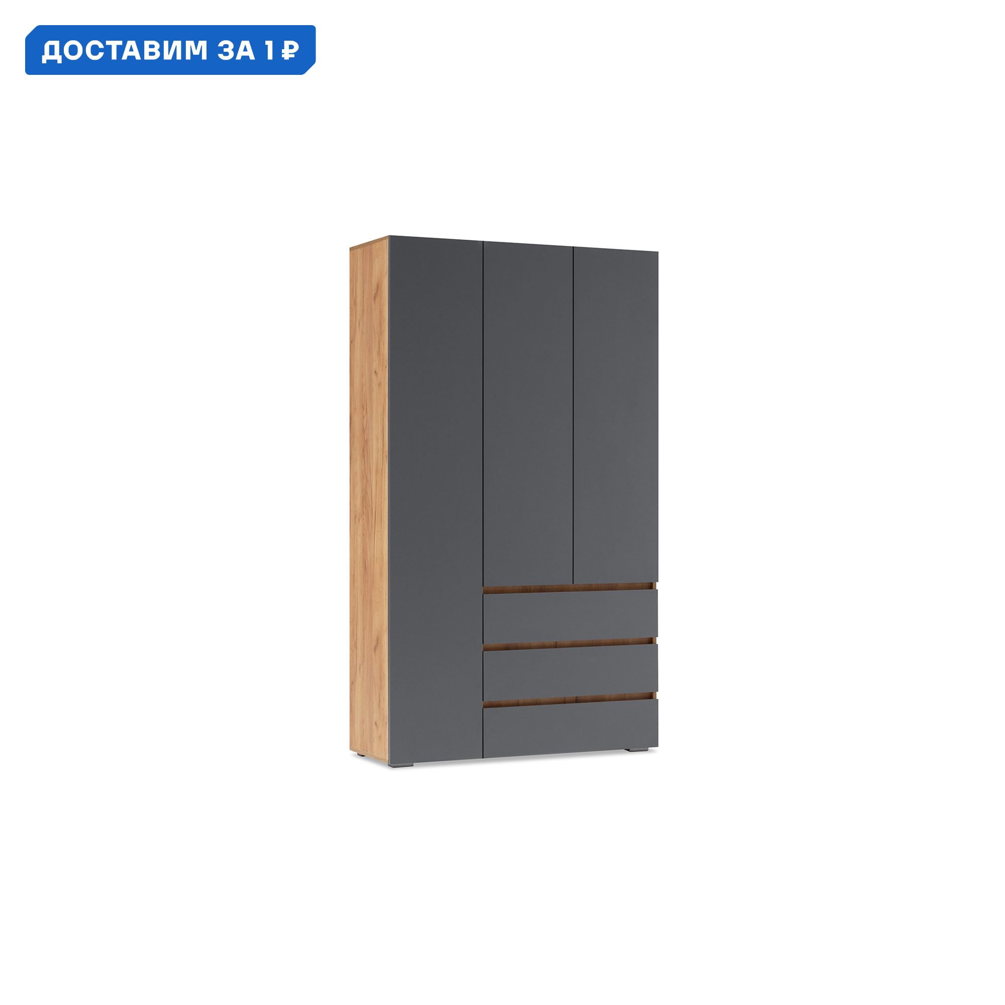 Изображение товара Шкаф Нонтон Ирма 3 створчатый 120x208x46 см ЛДСП дуб крафт золото/серый графит