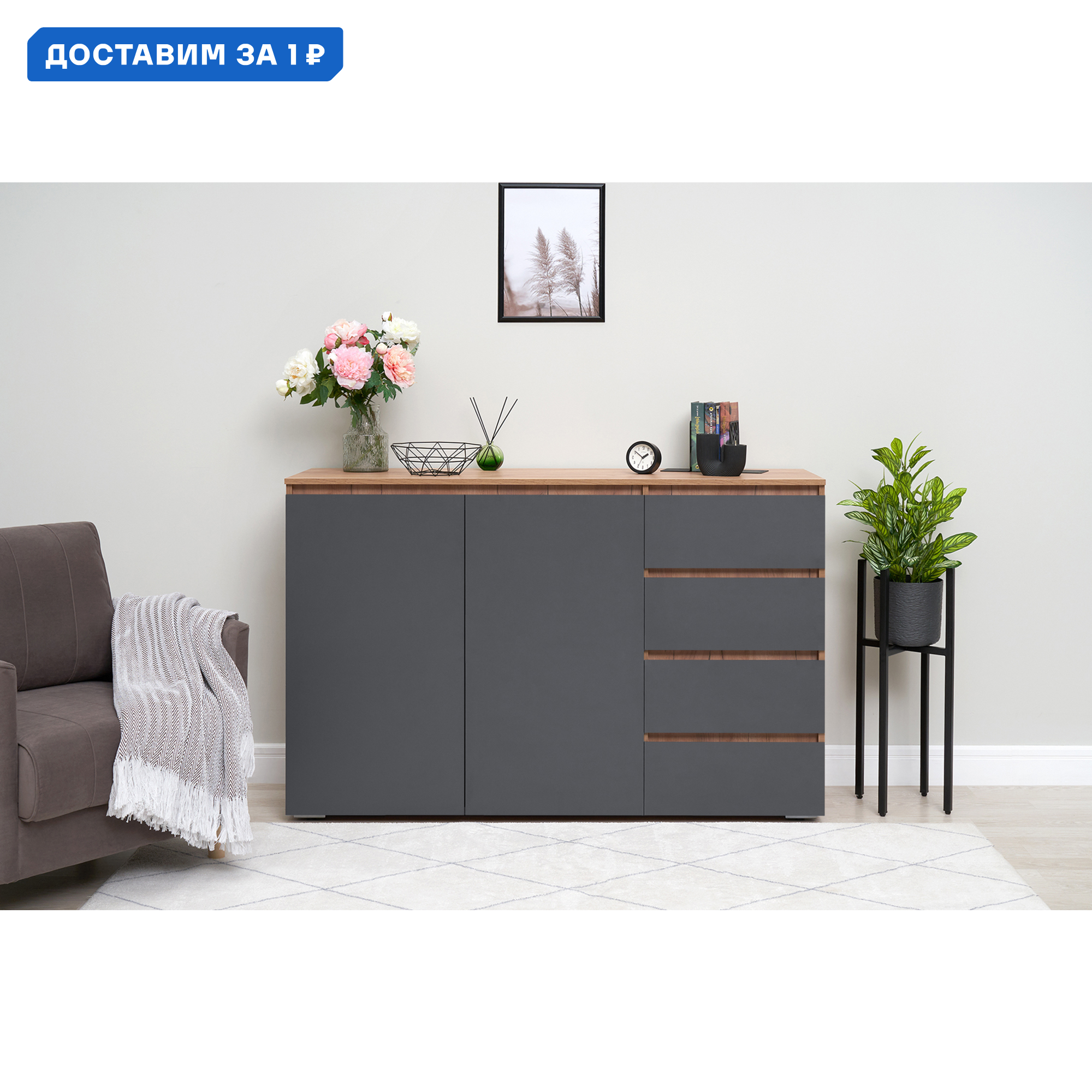 Изображение товара Комод Нонтон Ирма км 4 ящика 150.2x46x95.8 см ЛДСП цвет графит серый/дуб крафт золото