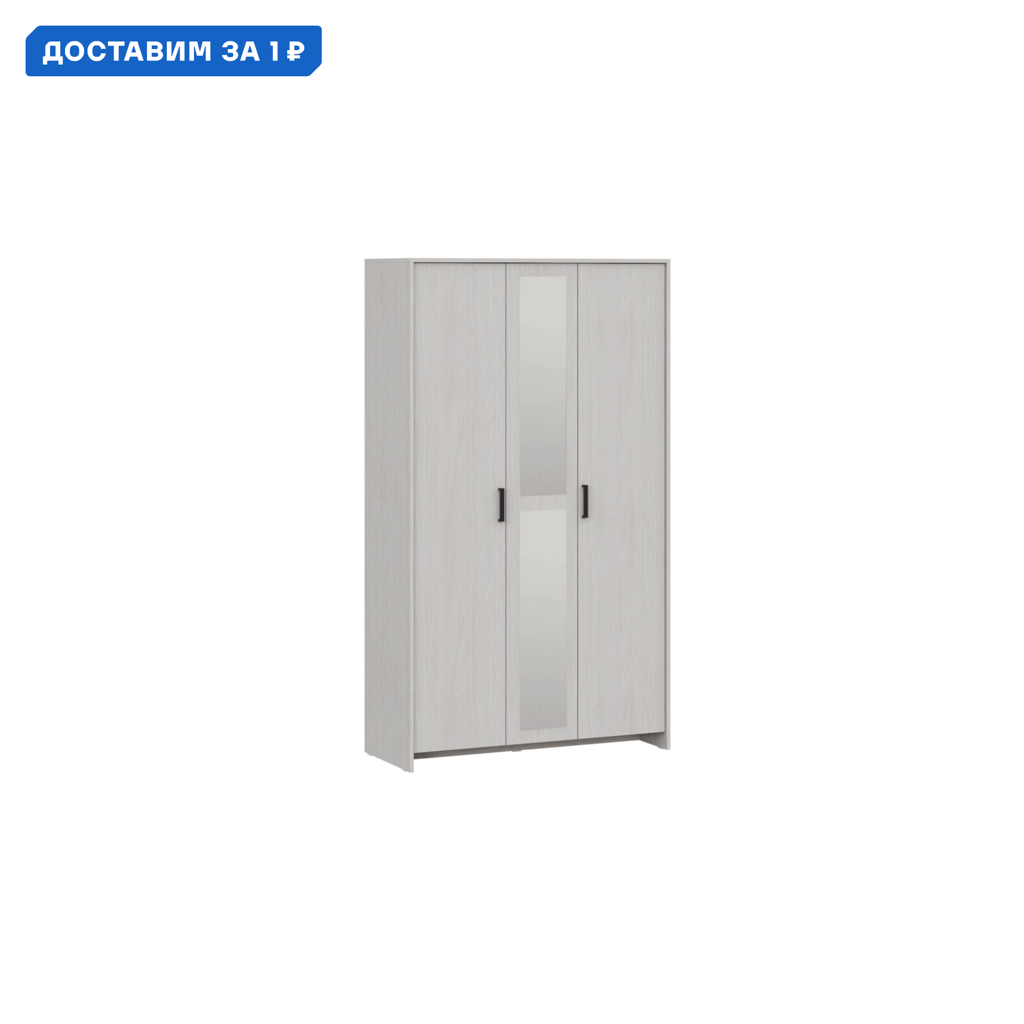 Изображение товара Шкаф Нонтон Глория 3 створчатый 120x209 см современный дизайн