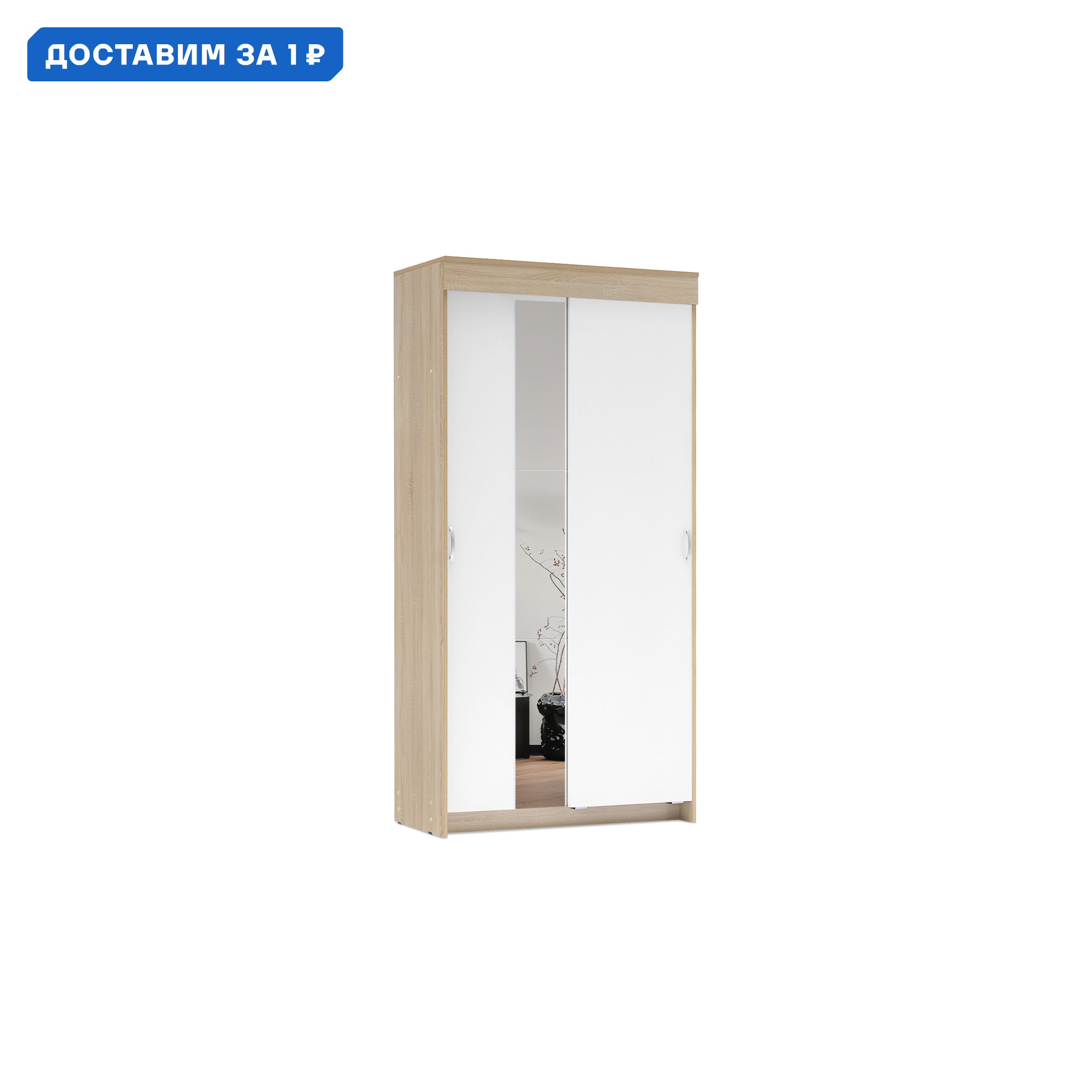 Изображение товара Шкаф-купе Нонтон 202x100x50 см 3 полки ЛДСП цвет белый/дуб сонома