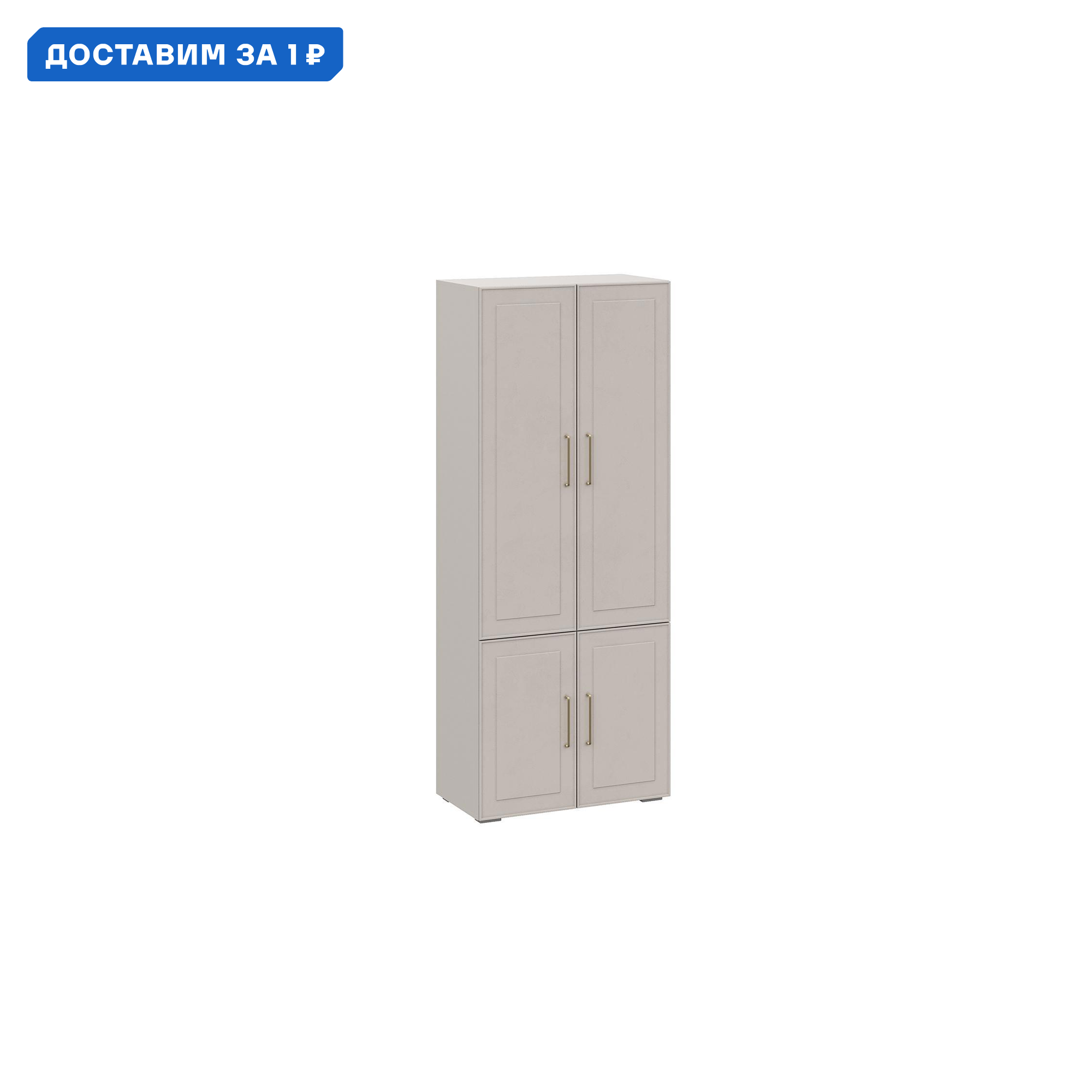 Изображение товара Шкаф Антеро 80x210x45 см из ЛДСП в современном стиле кашемир шампань