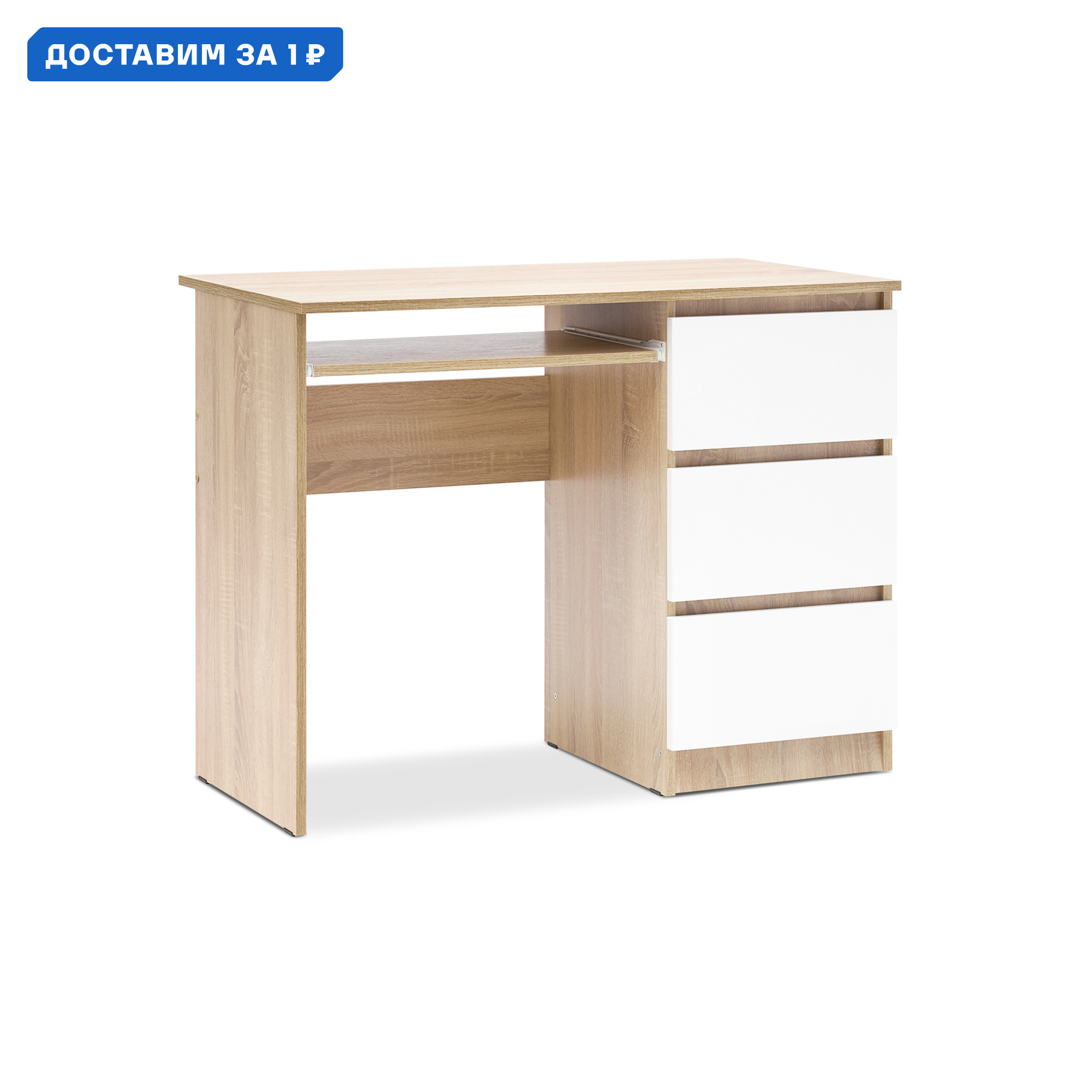 Изображение товара Письменный стол Миф 08-138296 100.2x76.8x52.4 см ЛДСП цвет белый, дуб сонома