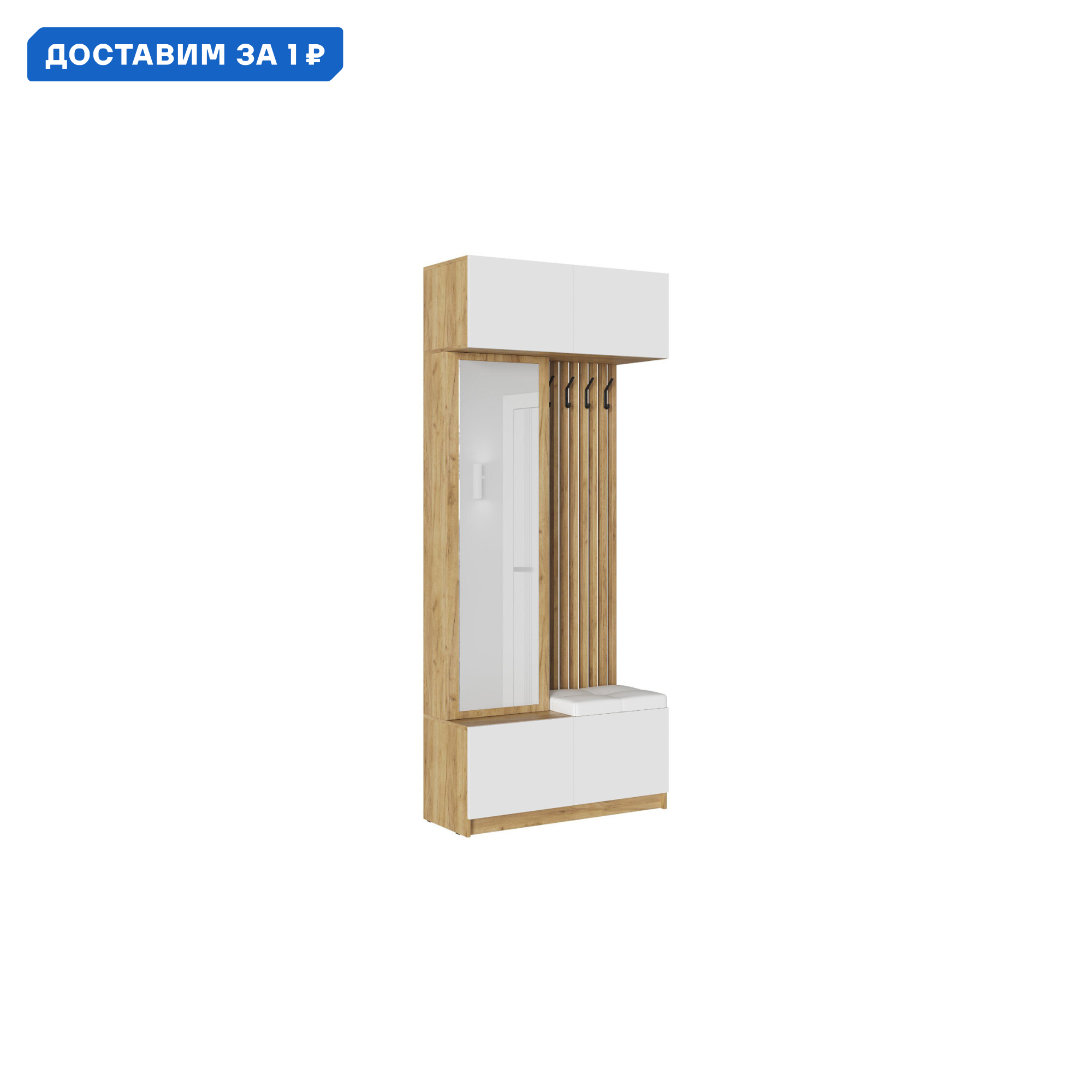 Изображение товара Комплект мебели для прихожей Бостон 100x236 см МК СТИЛЬ