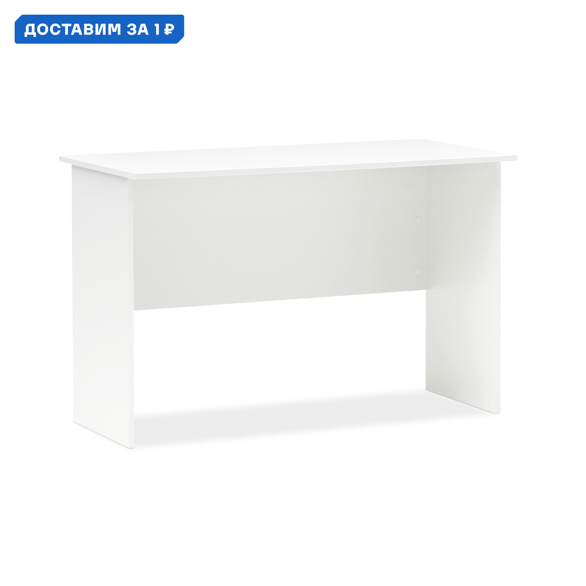 Изображение товара Письменный стол Нонтон 08-169435 120х60 см белый ЛДСП Россия