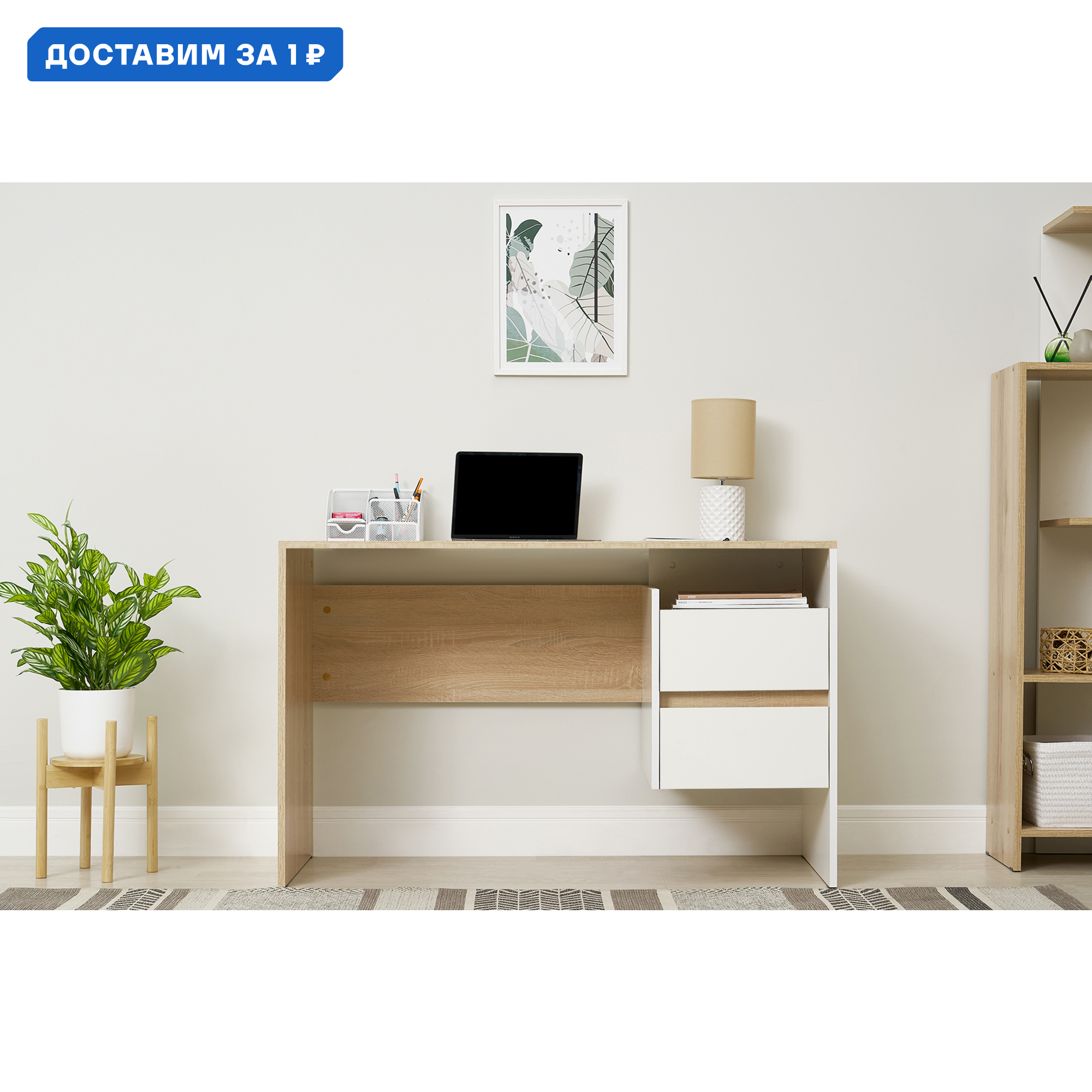 Изображение товара Письменный стол Миф 08-73278 120x75x55.6 см Белый дуб сонома ЛДСП