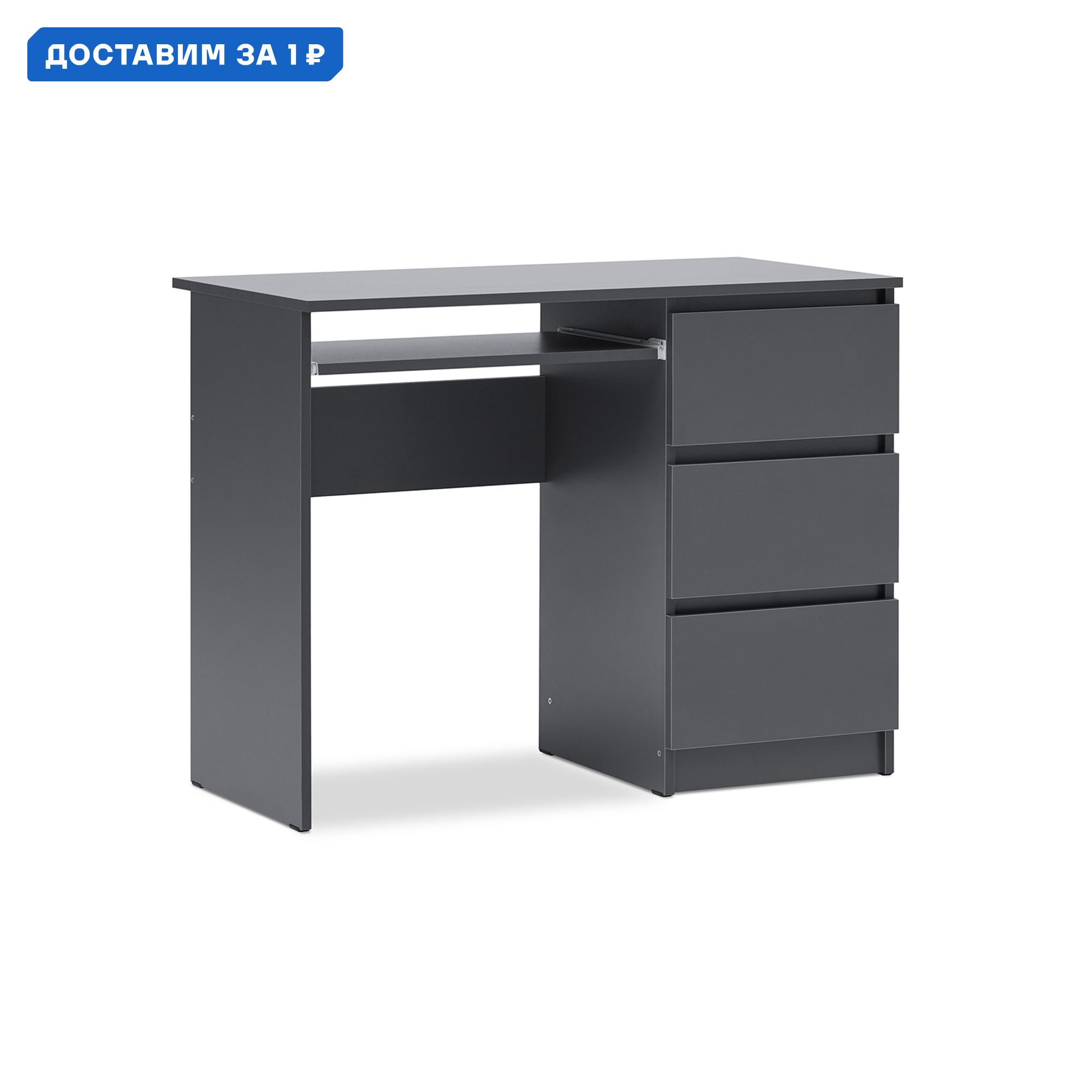 Изображение товара Письменный стол Миф 08-138294 100.2x76.8x52.4 см ЛДСП цвет графит