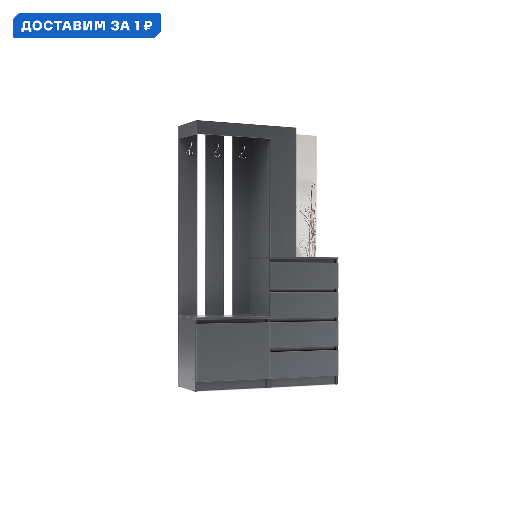Изображение товара Комплект мебели для прихожей Миф 08-129985 120x200x37.8 см графит стильный и функциональный