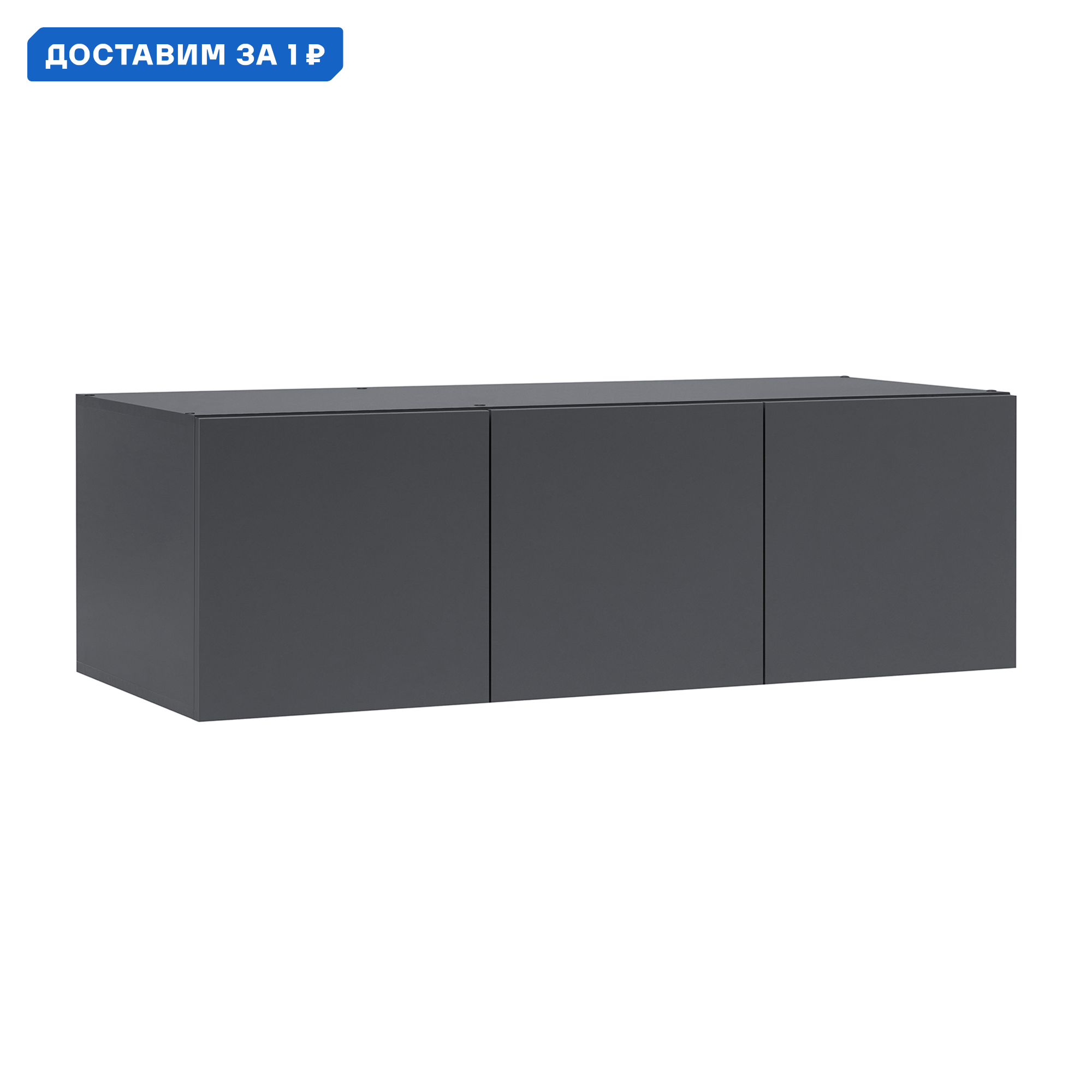 Изображение товара Шкаф Нонтон 120.1x38.4x50.6 см серый графит современный премиум-класс