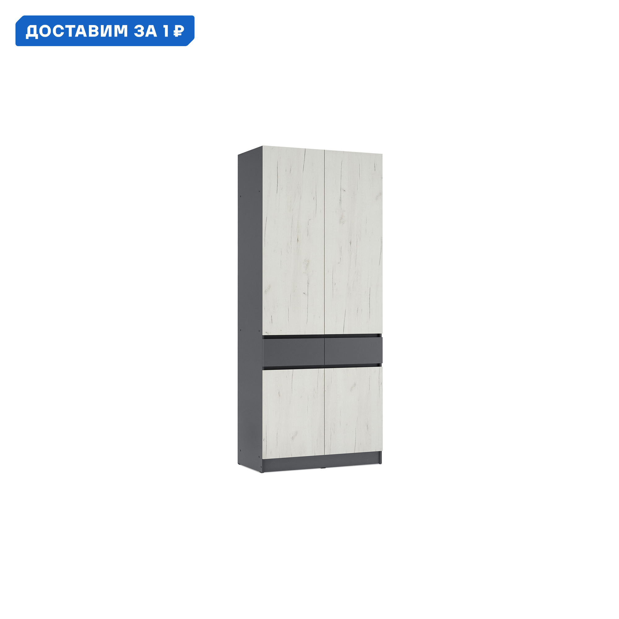 Изображение товара Шкаф Миф Роджина 100x240x52 см ЛДСП графит дуб крафт белый современный стиль