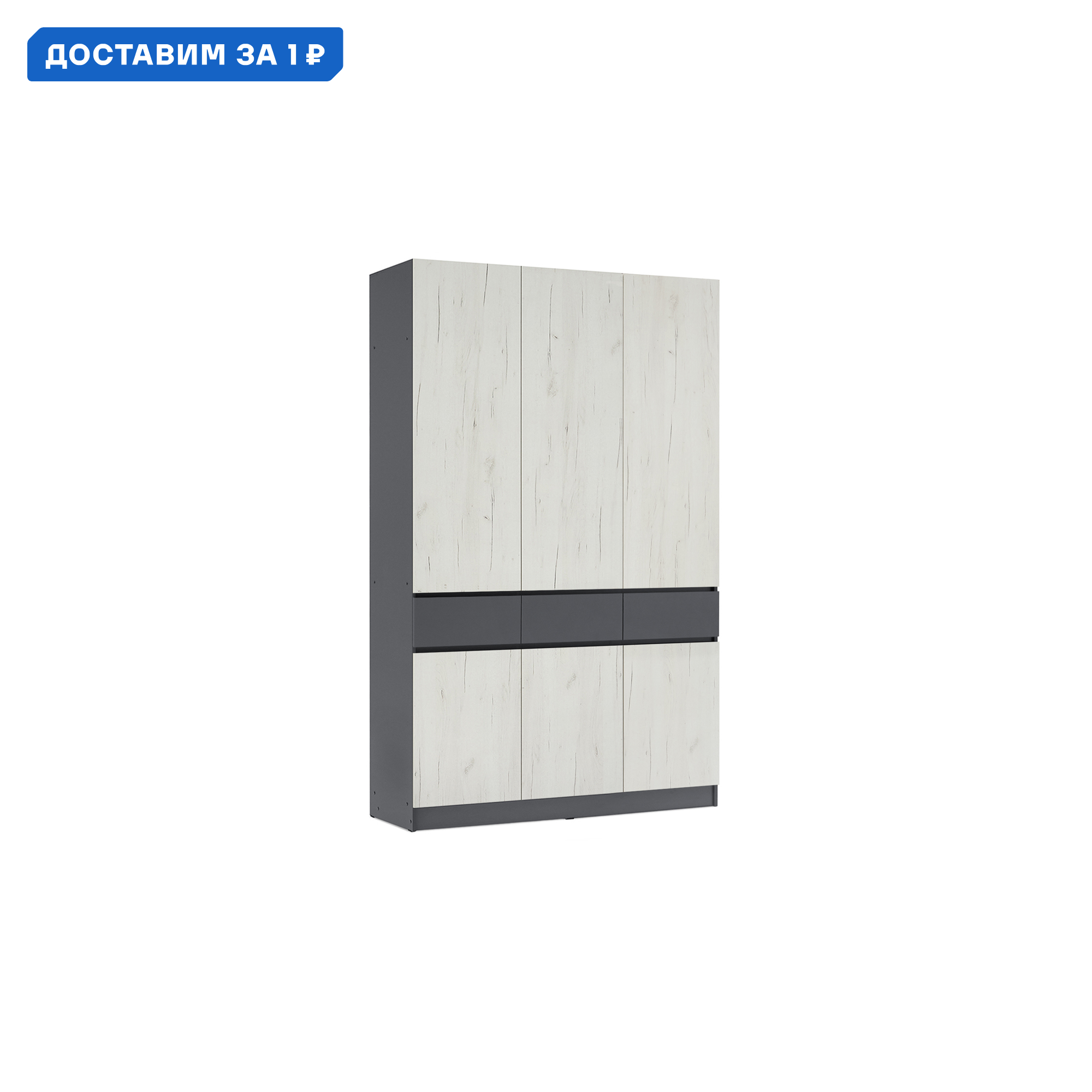 Изображение товара Шкаф распашной Миф Роджина 150x240 см графит/белый для спальни и гостиной