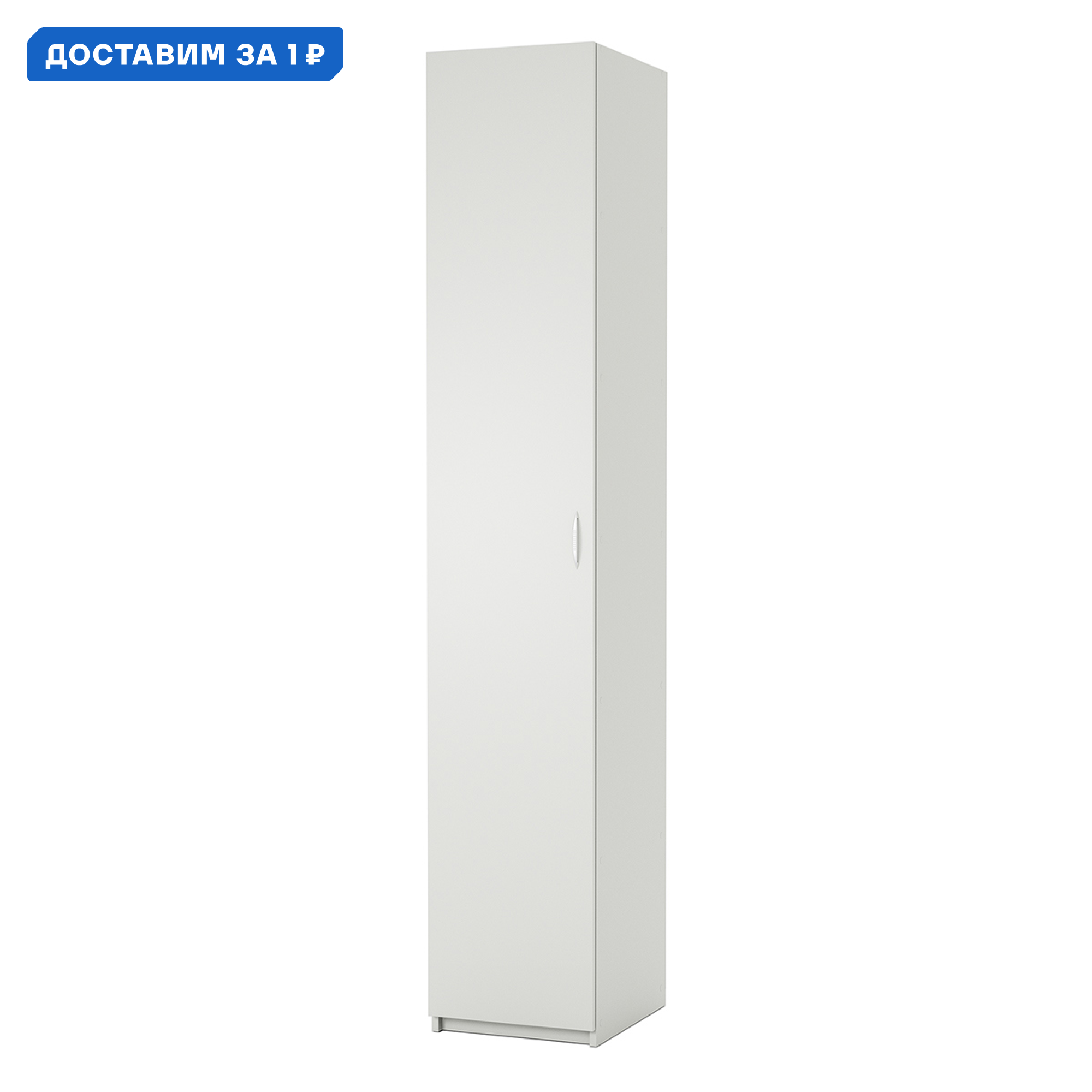 Изображение товара Шкаф распашной Гамма 1901022280 30x240x45 см белый текстурный ЛДСП