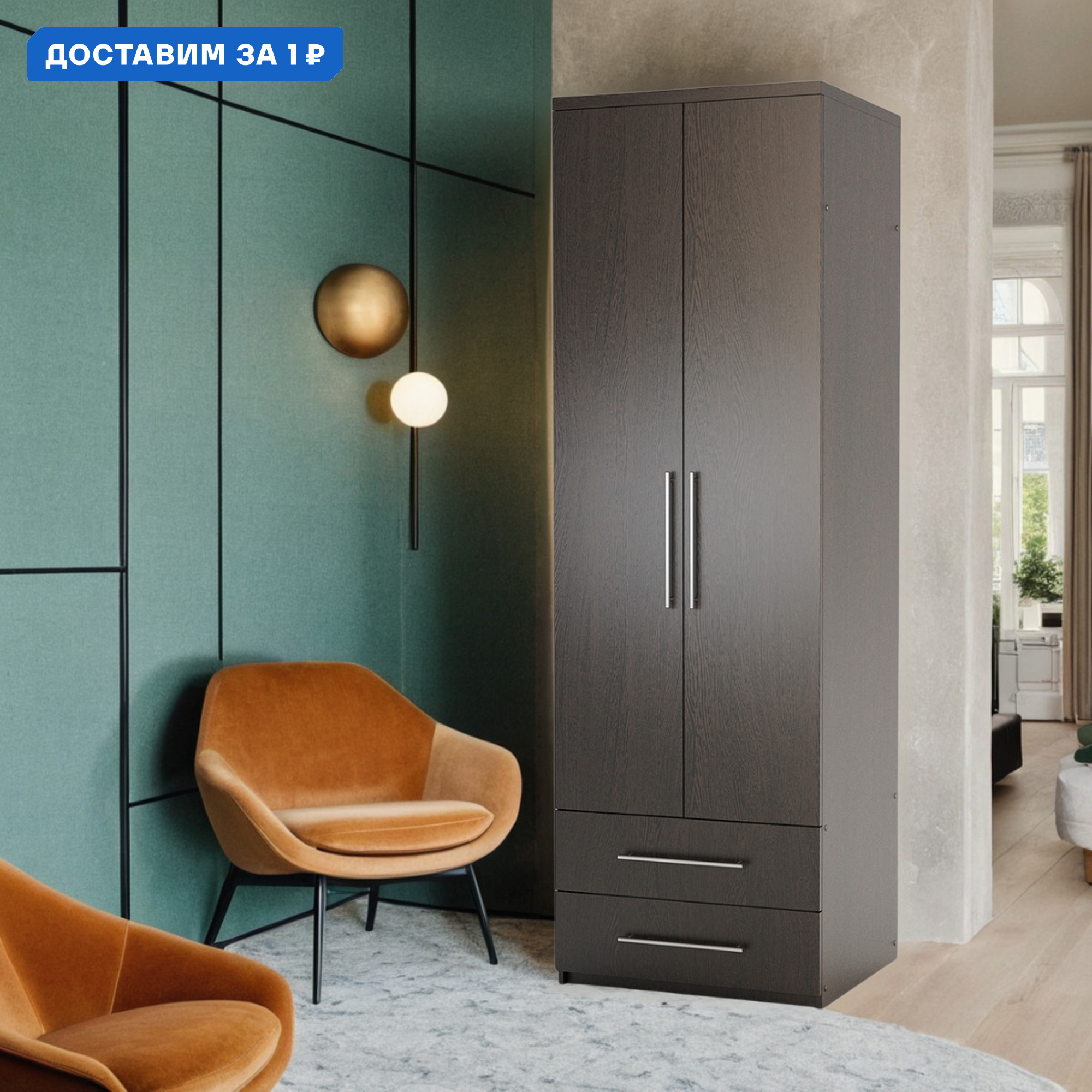 Изображение товара Шкаф распашной Гамма 1901022415 венге 70x240x45 см ЛДСП для дома и офиса