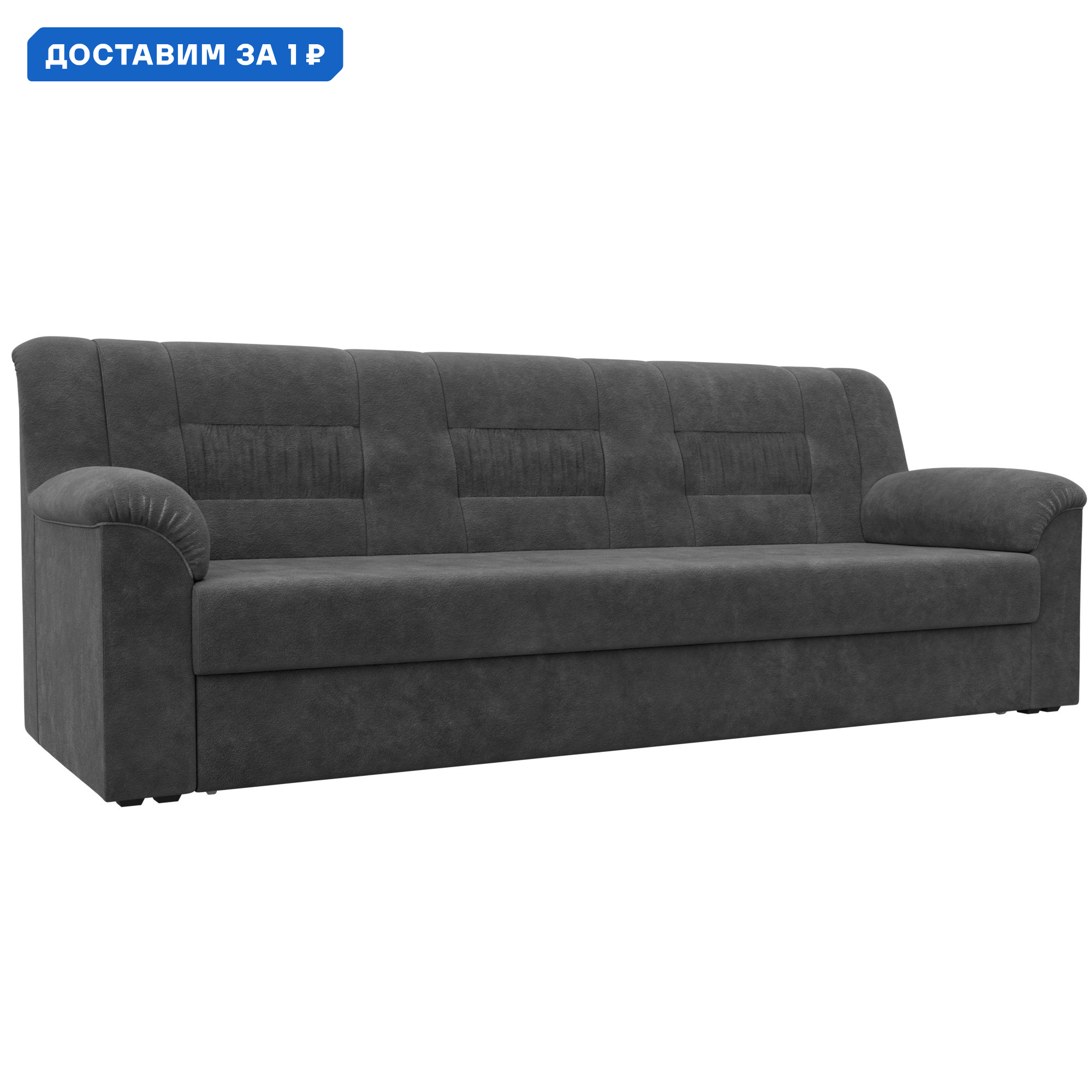 Изображение товара Диван прямой Карелия Лига диванов 236x88x90 см велюр темно-серый