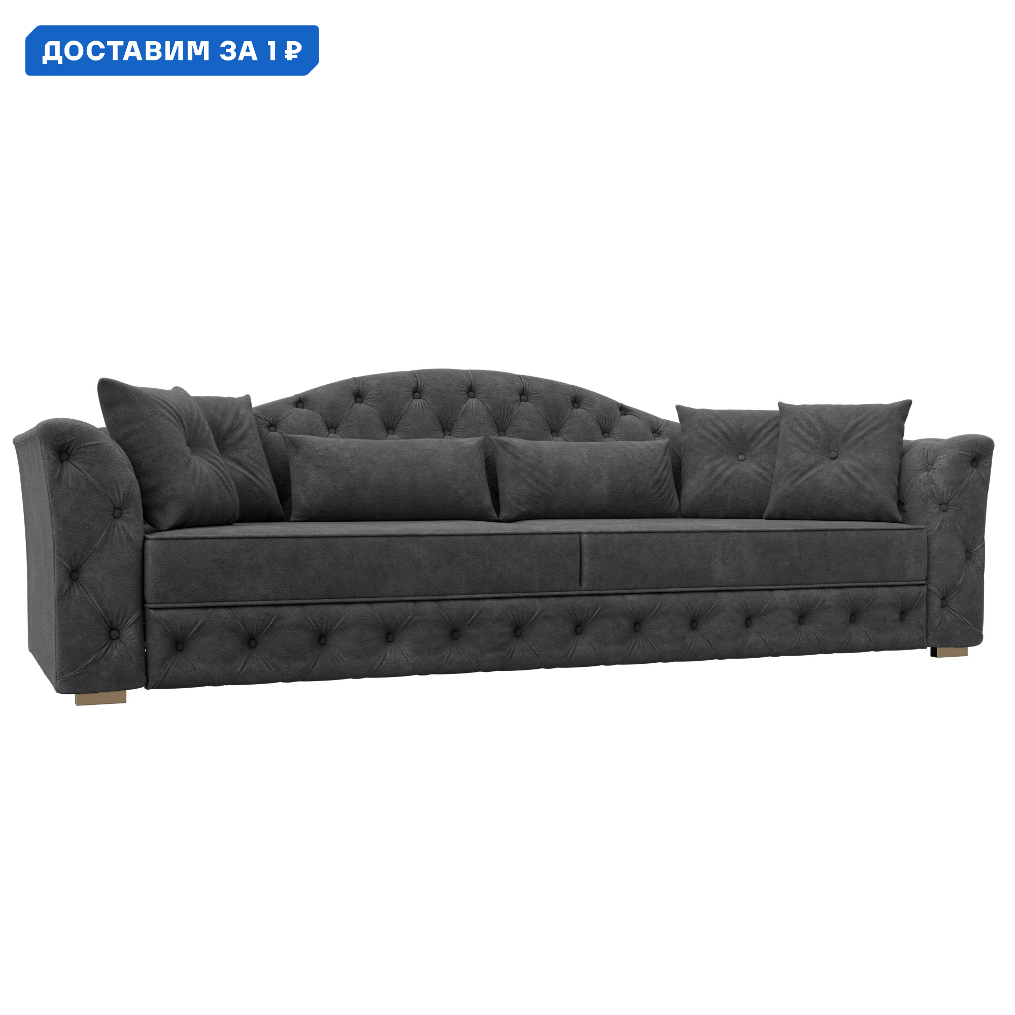 Изображение товара Диван раскладной Артис Лига диванов 250x97x103 см велюр темно-серый Россия