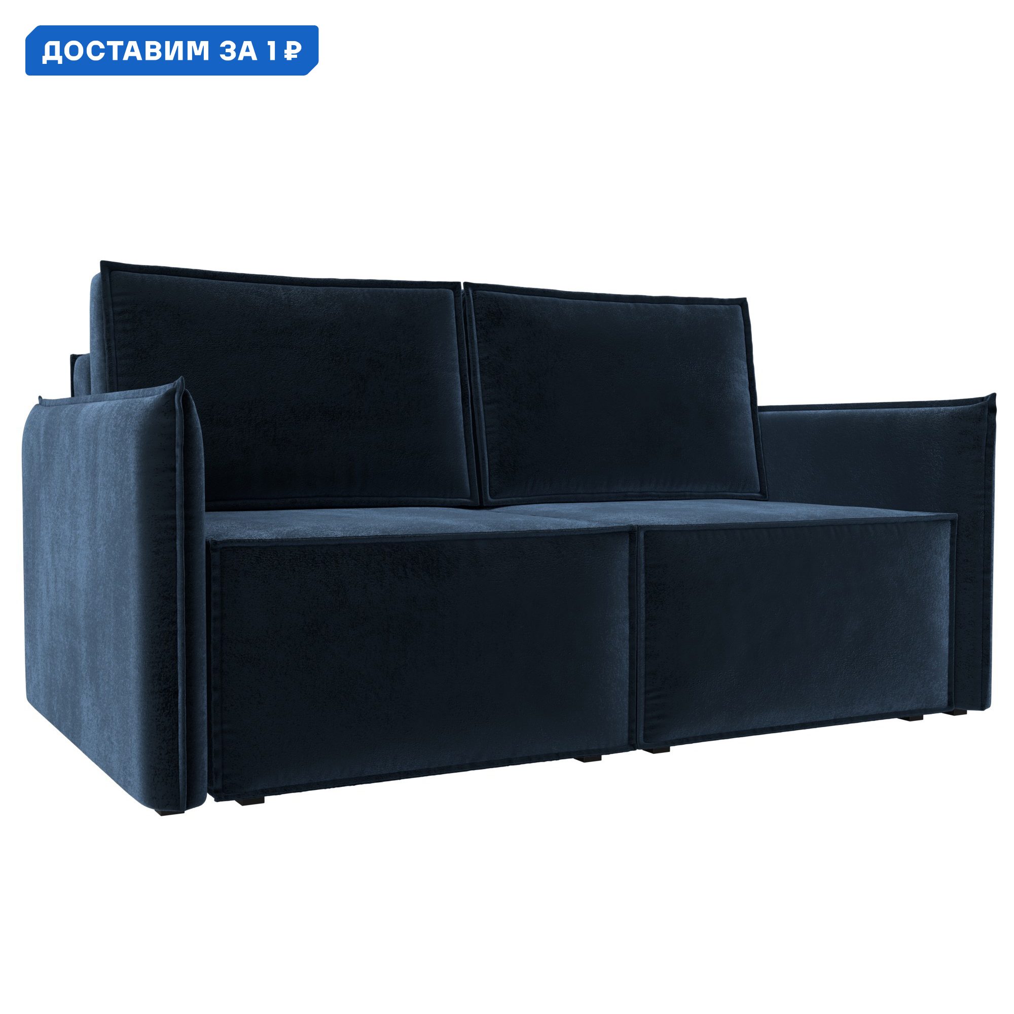 Изображение товара Диван раскладной Либерти мини от Лига диванов, велюр синий, Россия, 139x208 см