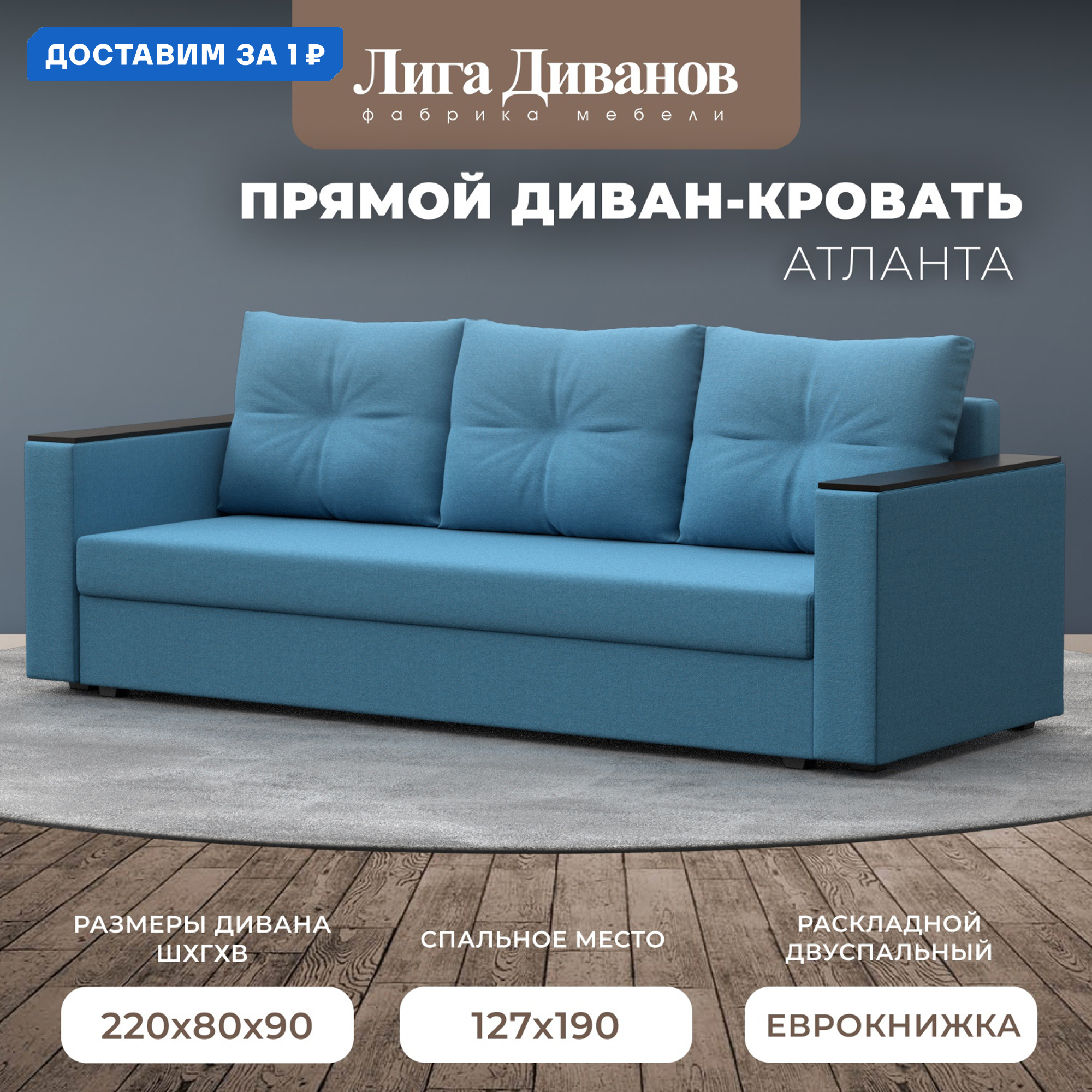 Изображение товара Диван Атланта Лига диванов прямой раскладной с ящиками цвет голубой