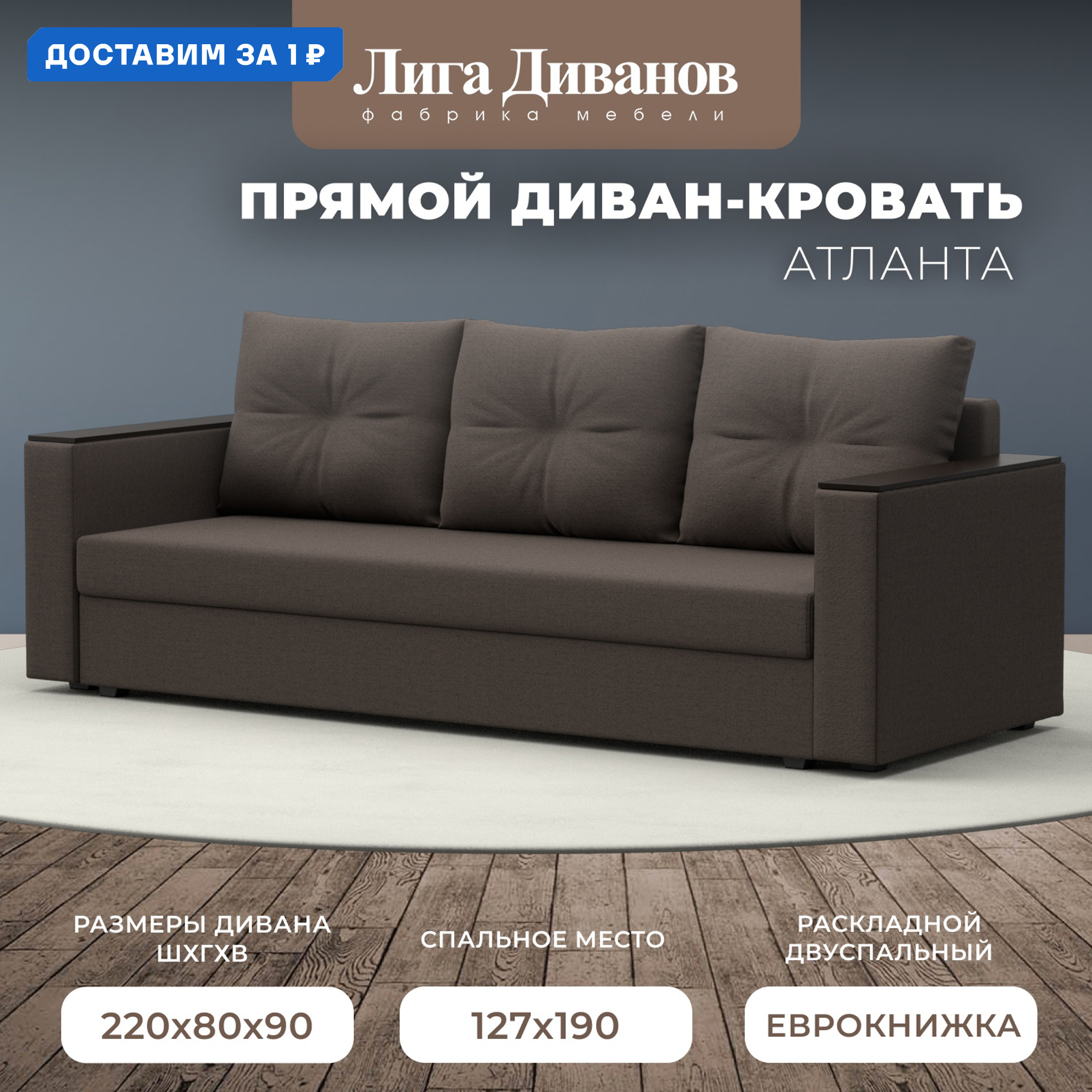Изображение товара Диван прямой Атланта без стола Лига диванов 220x90x80 коричневый