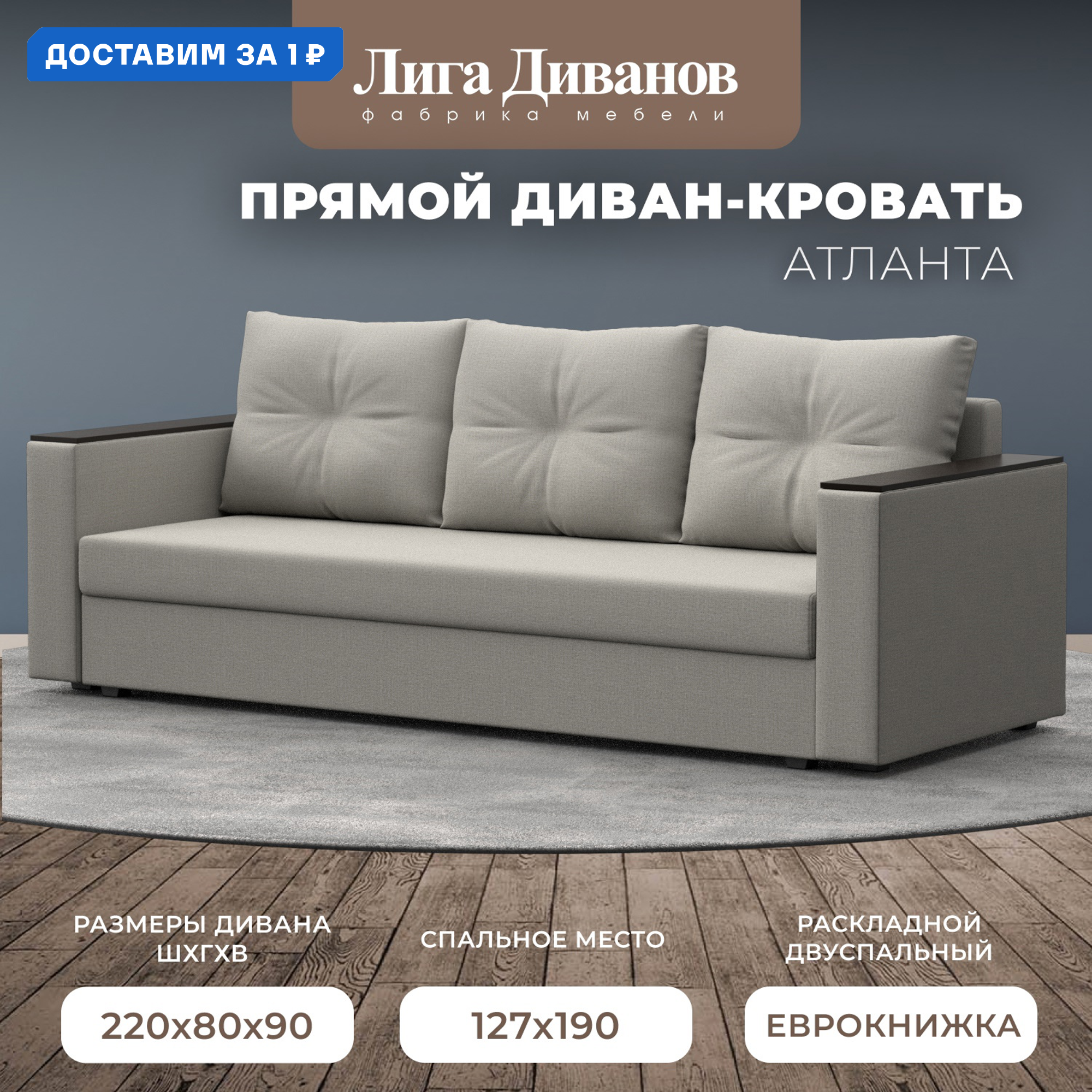 Изображение товара Диван прямой Атланта без стола Лига диванов 220x90 см