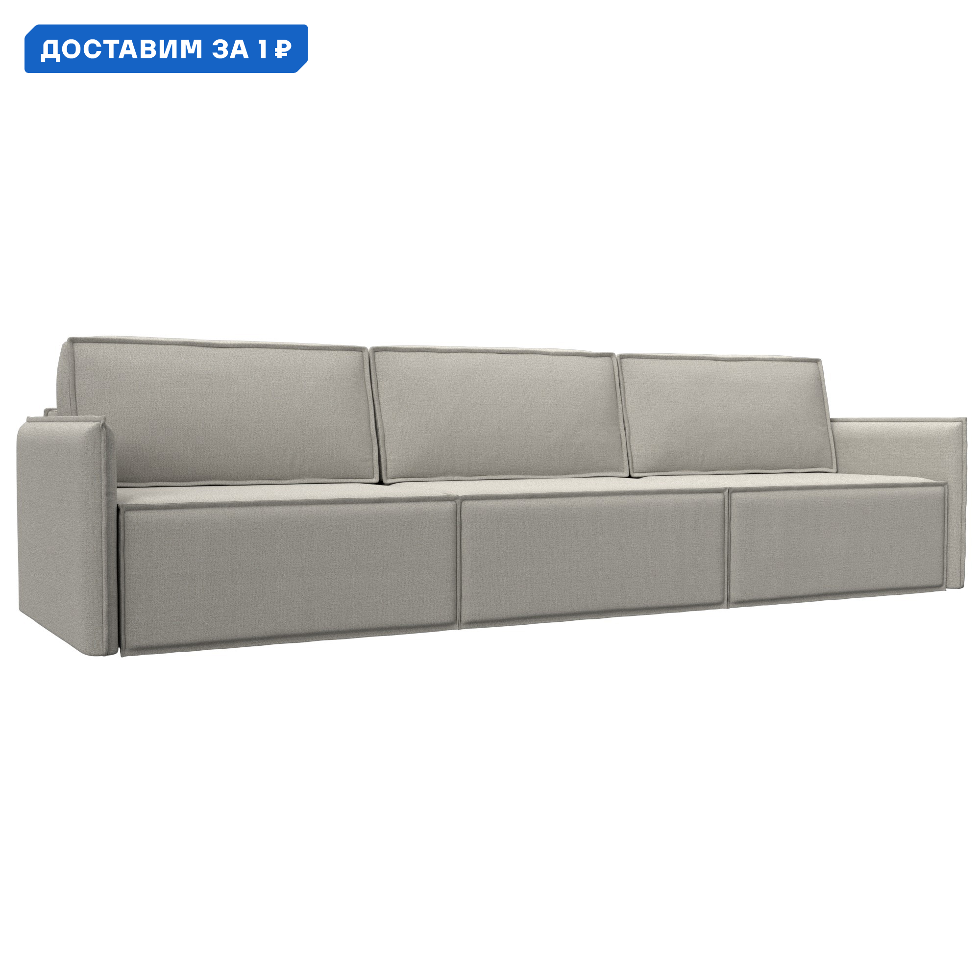 Изображение товара Диван раскладной Либерти лонг из рогожки бежевый Россия 318х120х92 см