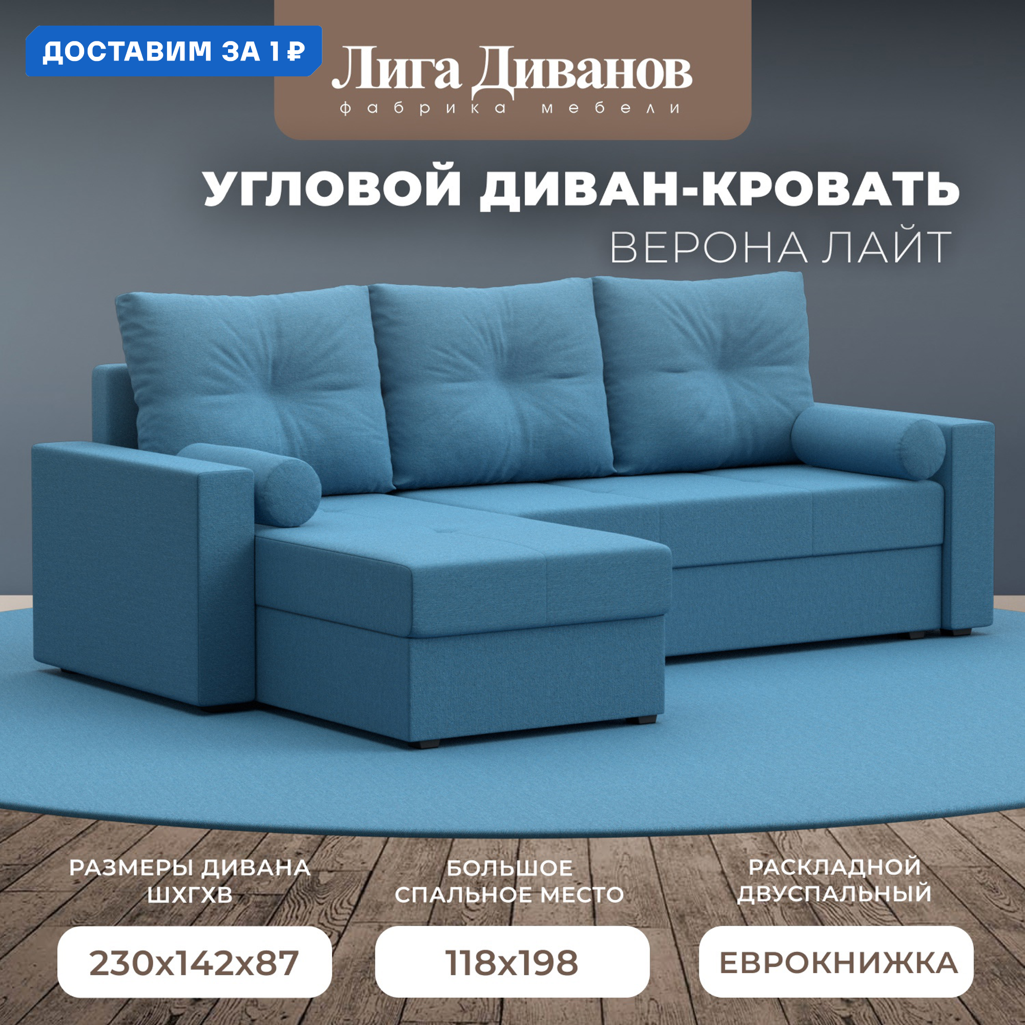 Изображение товара Диван угловой Верона Лайт левый угол Лига диванов 125979L 230x88x140 см рогожка цвет амур 10 голубой