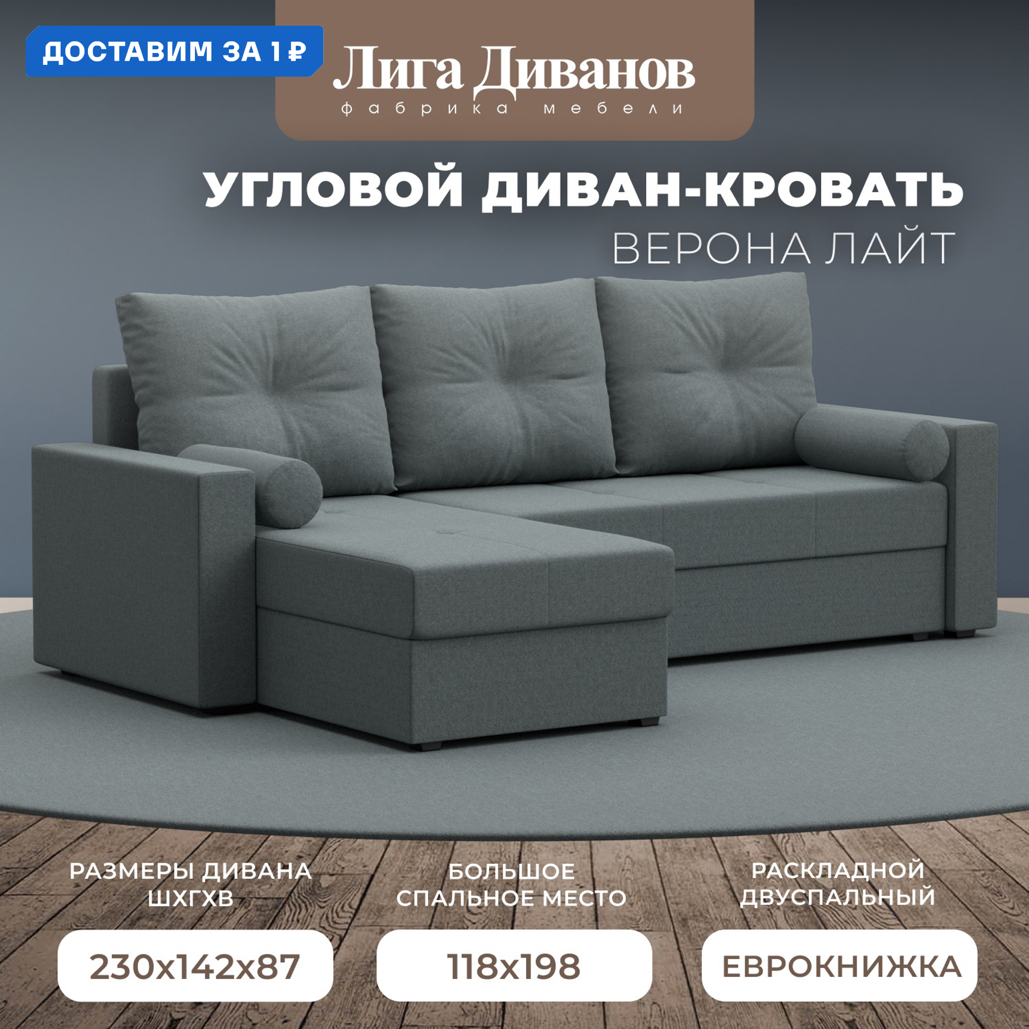 Изображение товара Угловой диван Верона Лайт левый угол российский с качественной рогожкой