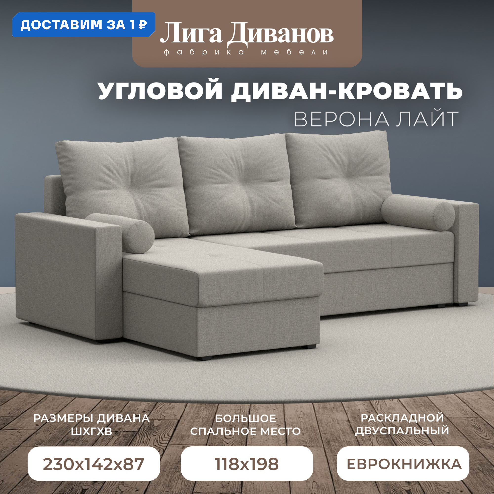 Изображение товара Диван угловой Верона Лайт левый угол Лига диванов 125975L 230x88x140 см рогожка цвет амур 02 бежевый