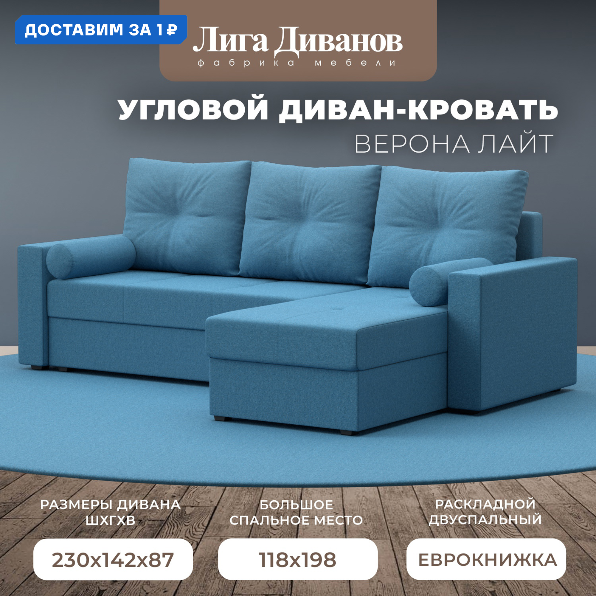 Изображение товара Угловой диван Верона Лайт правый угол 230x88x140 см цвет амур голубой