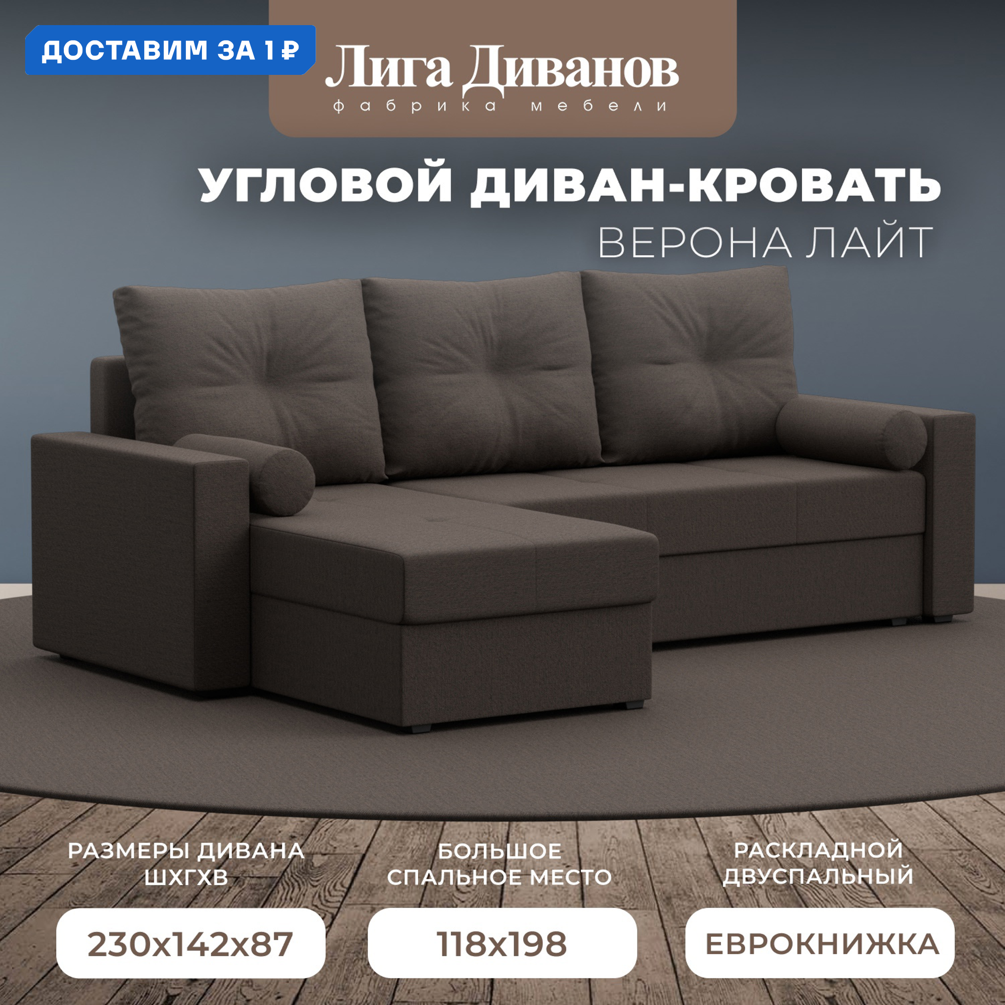 Изображение товара Диван угловой Верона Лайт левый угол 230x88x140 см