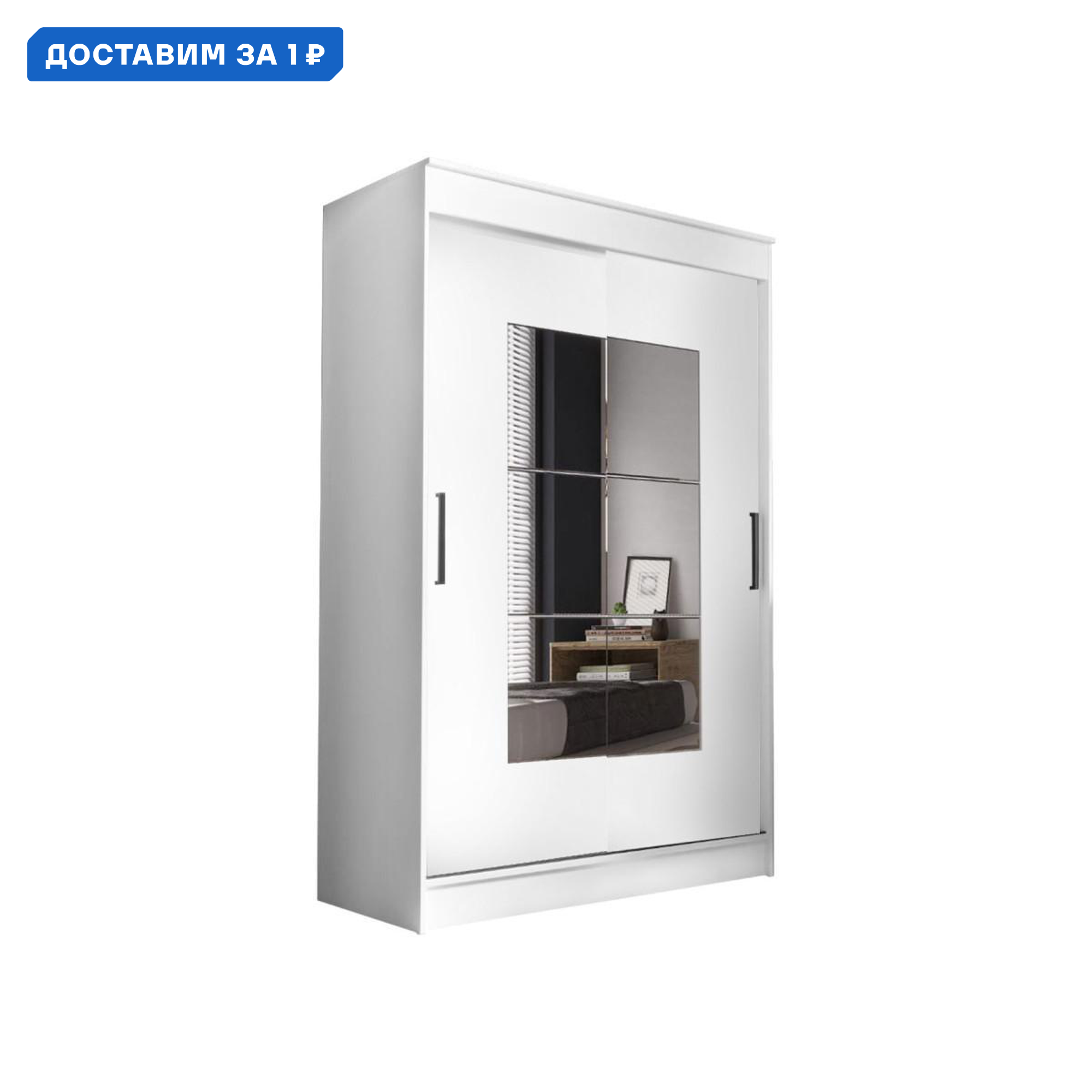 Изображение товара Шкаф-купе ЭРА Элегант 1 с зеркалом 200x126x59 см белый