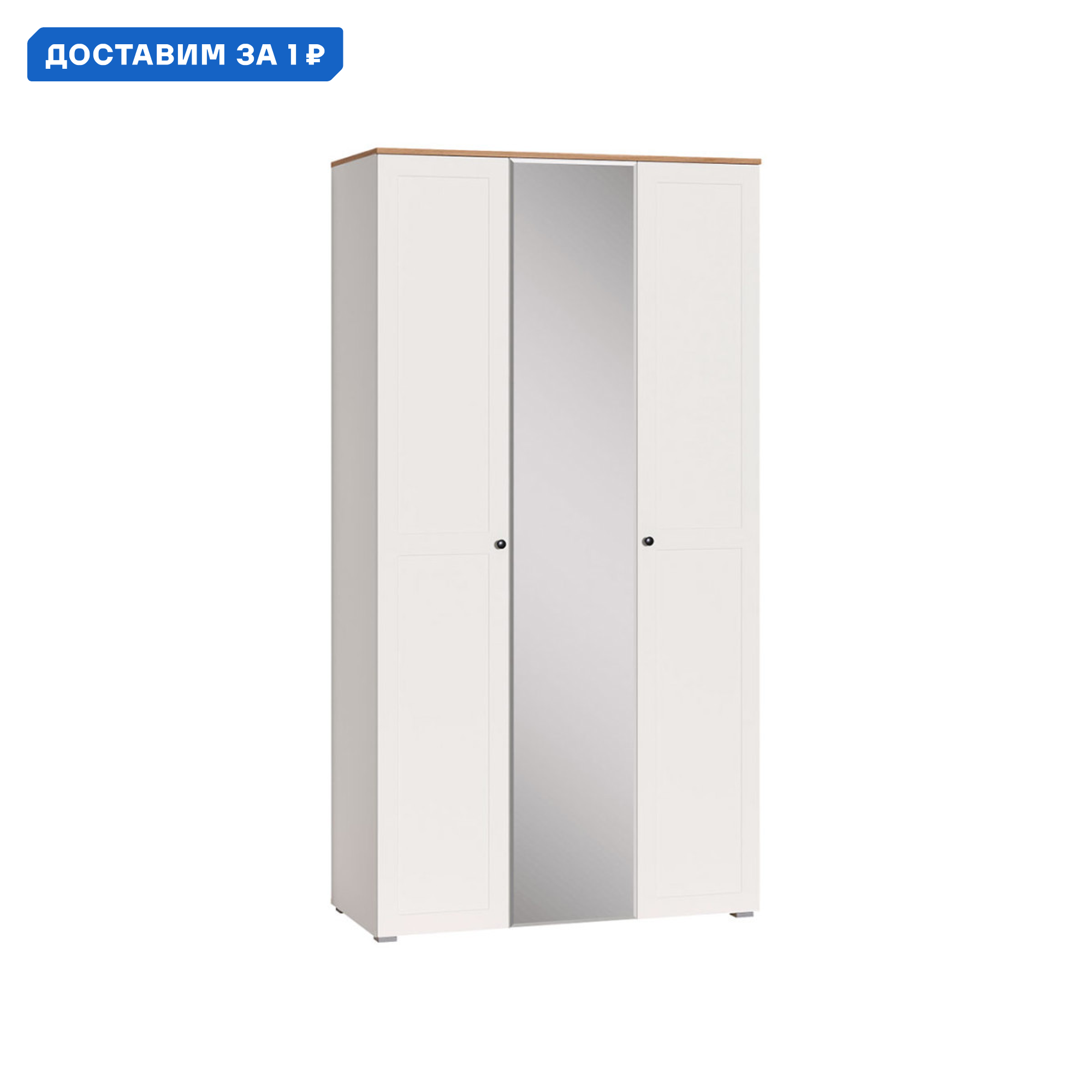 Изображение товара Шкаф распашной MOBI Остин 120x229.8x54.6 см с зеркалом и 10 полками