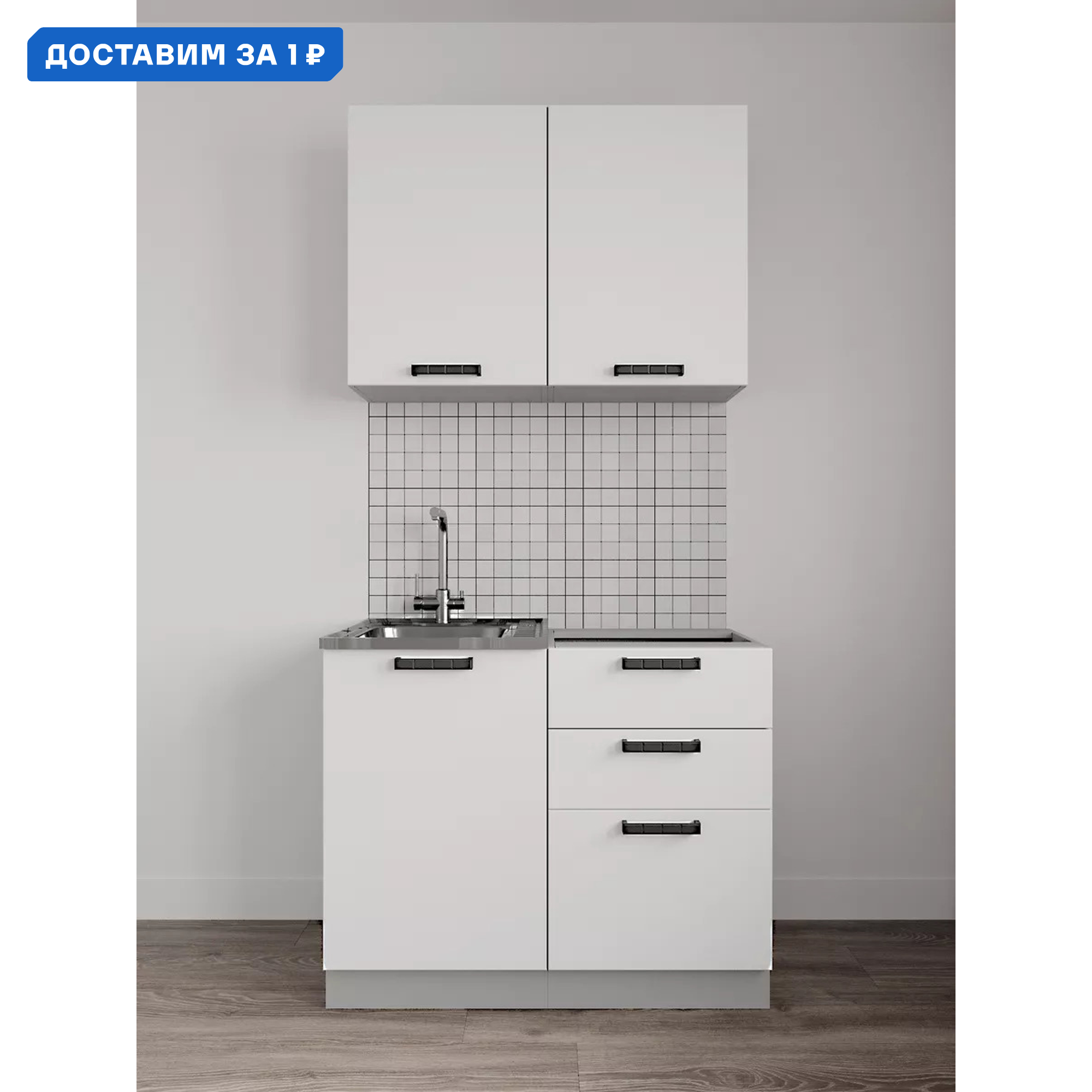 Изображение товара Кухонный гарнитур белый софт ДСВ МЕБЕЛЬ 100x151.6x43 см сборный