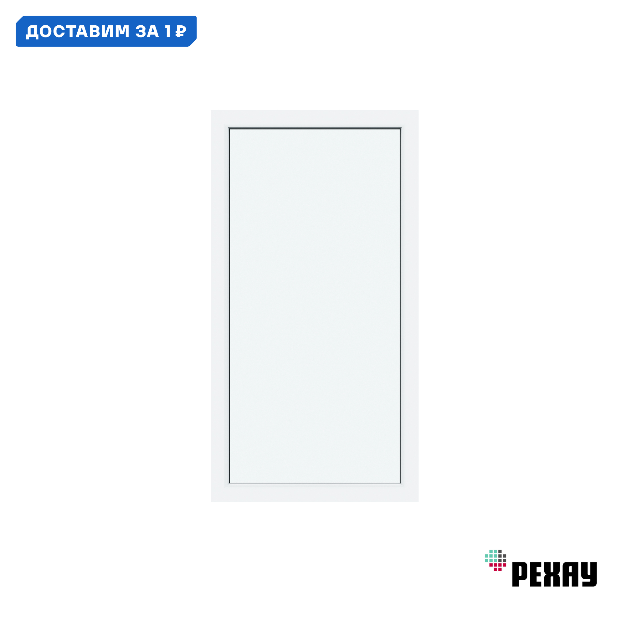 Изображение товара Пластиковое окно ПВХ Рехау Blitz 900x700мм глухое с двухкамерным стеклопакетом